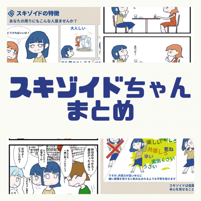 Schizoid-chan 第8页