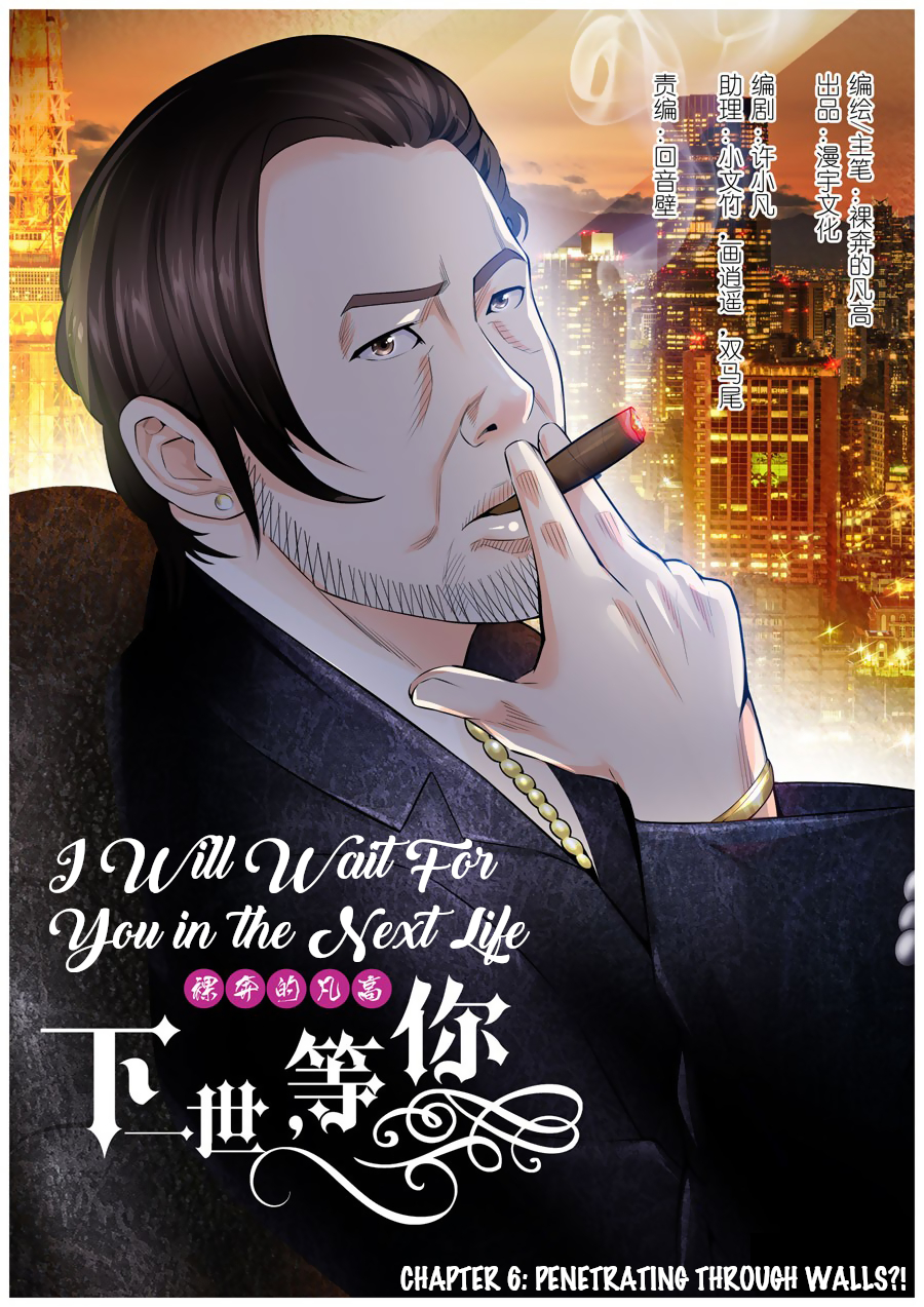 I Will Wait for You in the Next Life Penetrating Through Walls?! 第2页