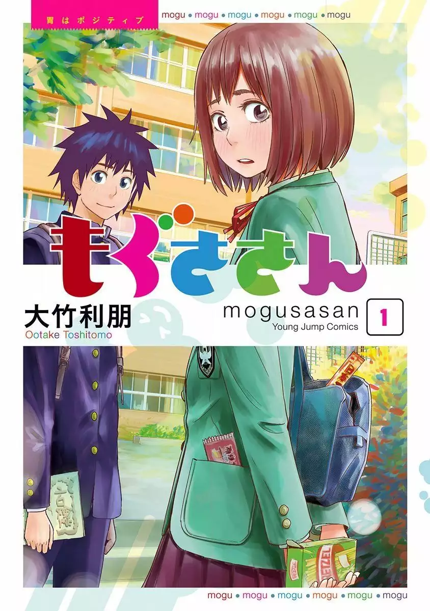 Mogusa-san Vol. 1 Ch. 1 第3页