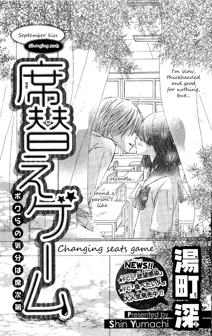 Sekigae Game 第1页