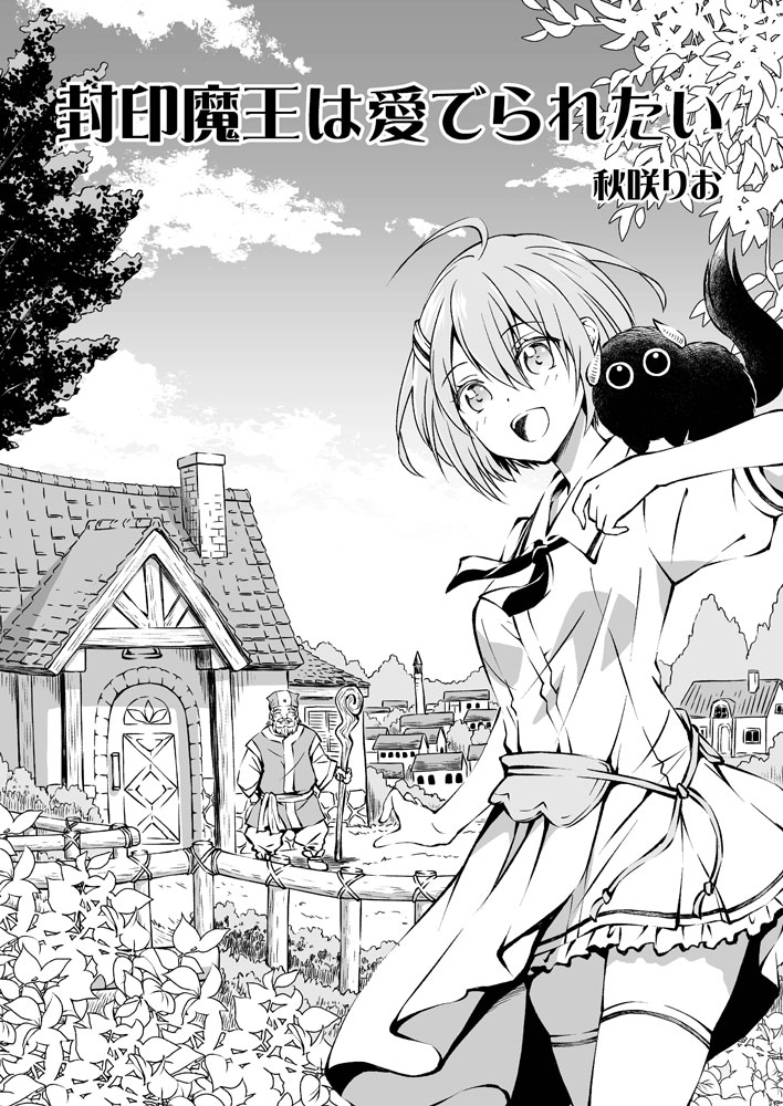 Fuin Maou wa Mederaretai 第4页