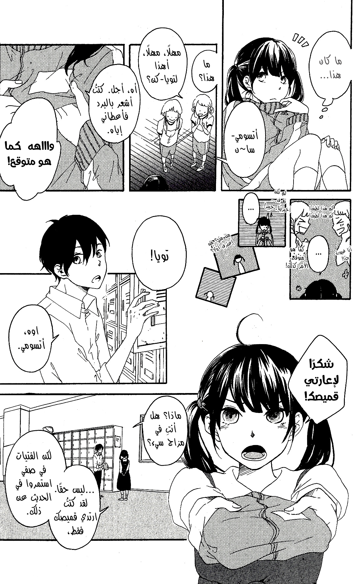 Fumikiri, Kimi no te, Sakuramichi ون شوت 第12页