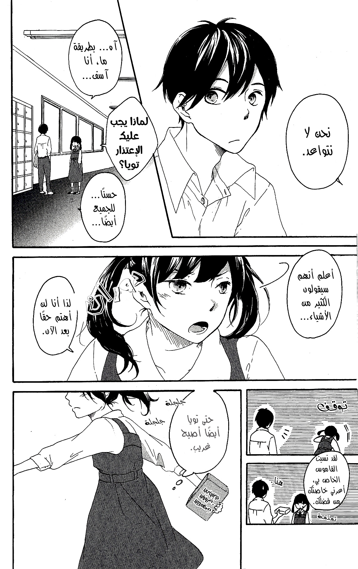 Fumikiri, Kimi no te, Sakuramichi ون شوت 第13页