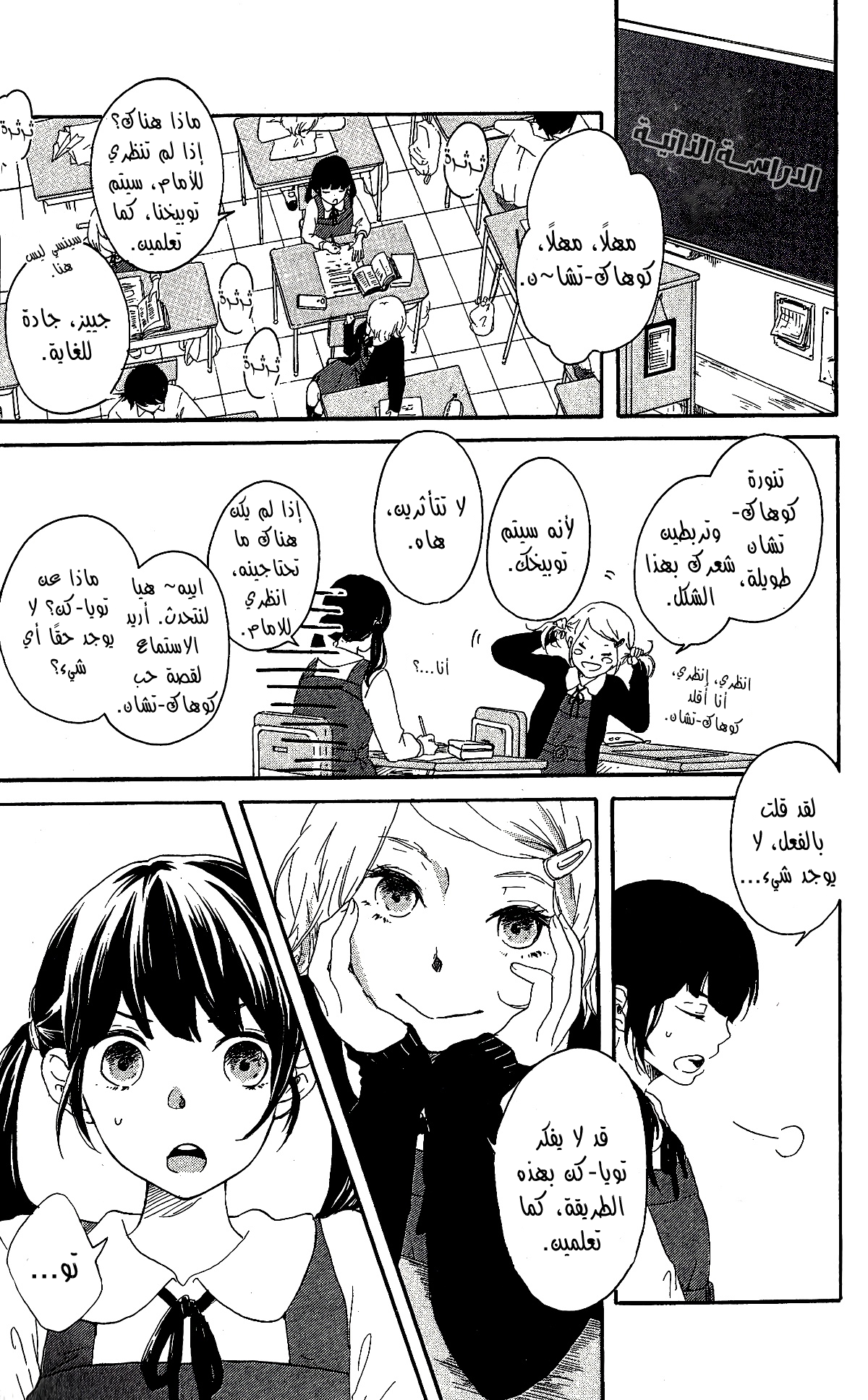 Fumikiri, Kimi no te, Sakuramichi ون شوت 第14页