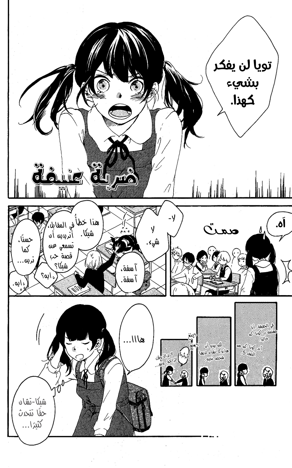 Fumikiri, Kimi no te, Sakuramichi ون شوت 第15页