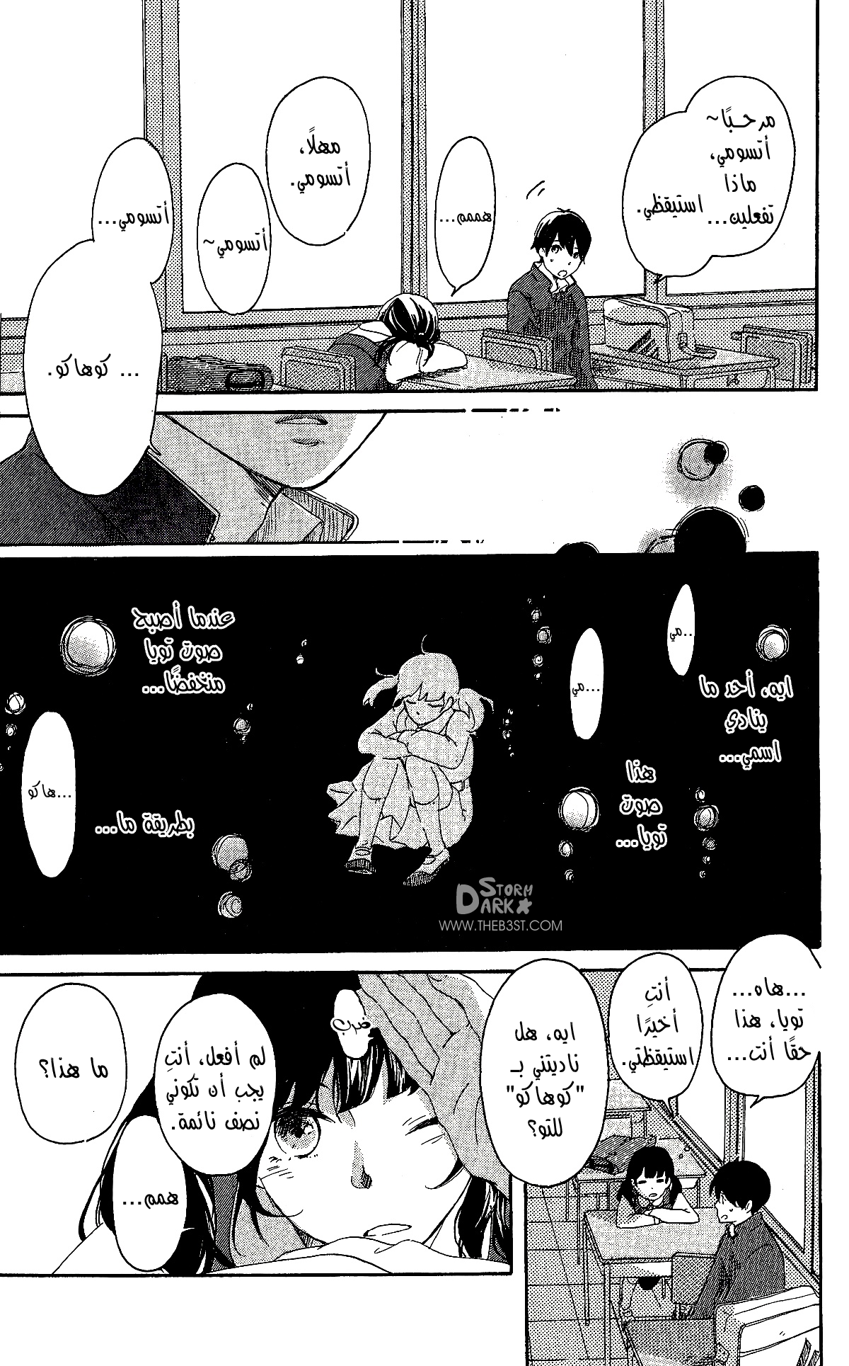 Fumikiri, Kimi no te, Sakuramichi ون شوت 第18页