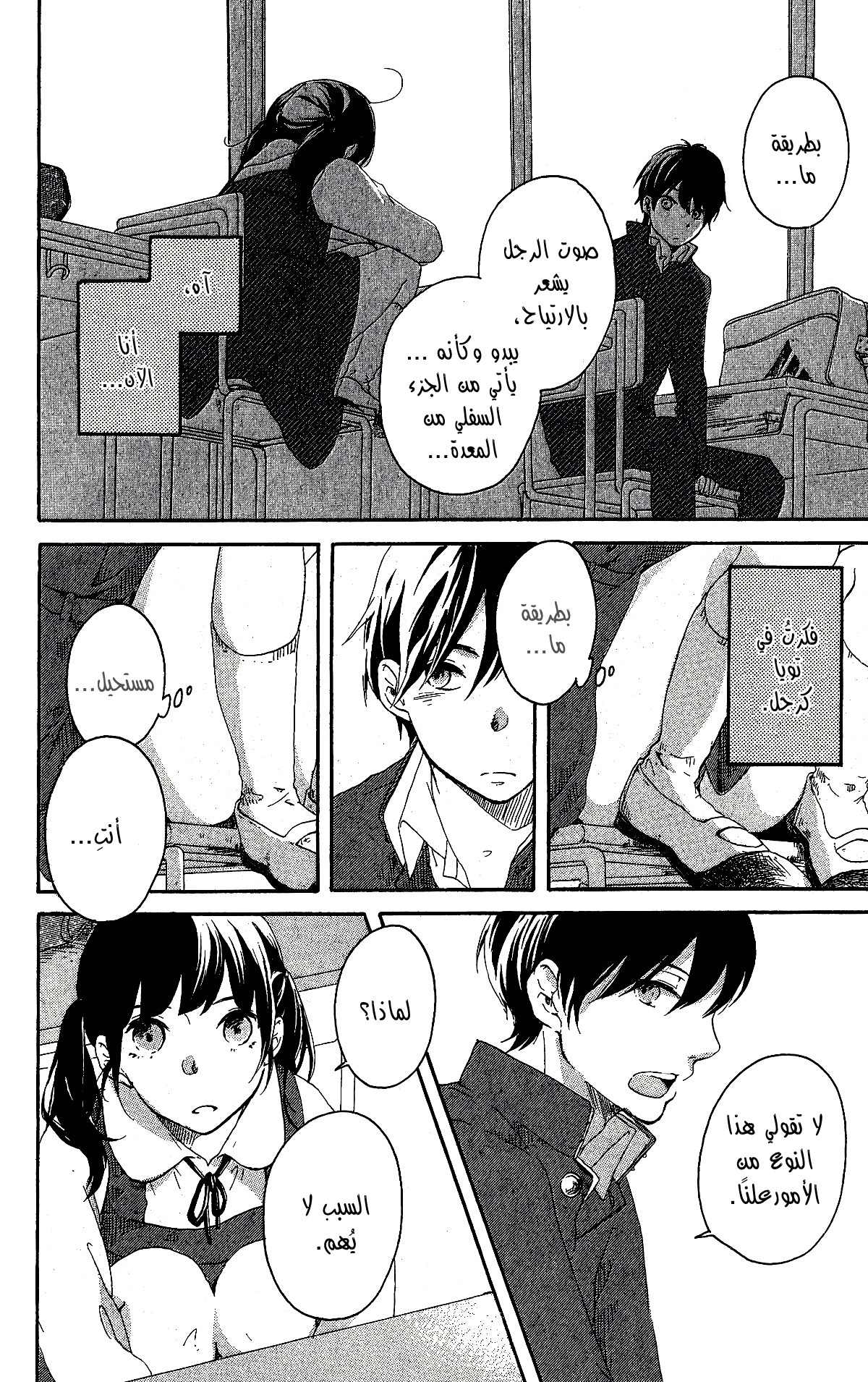 Fumikiri, Kimi no te, Sakuramichi ون شوت 第19页