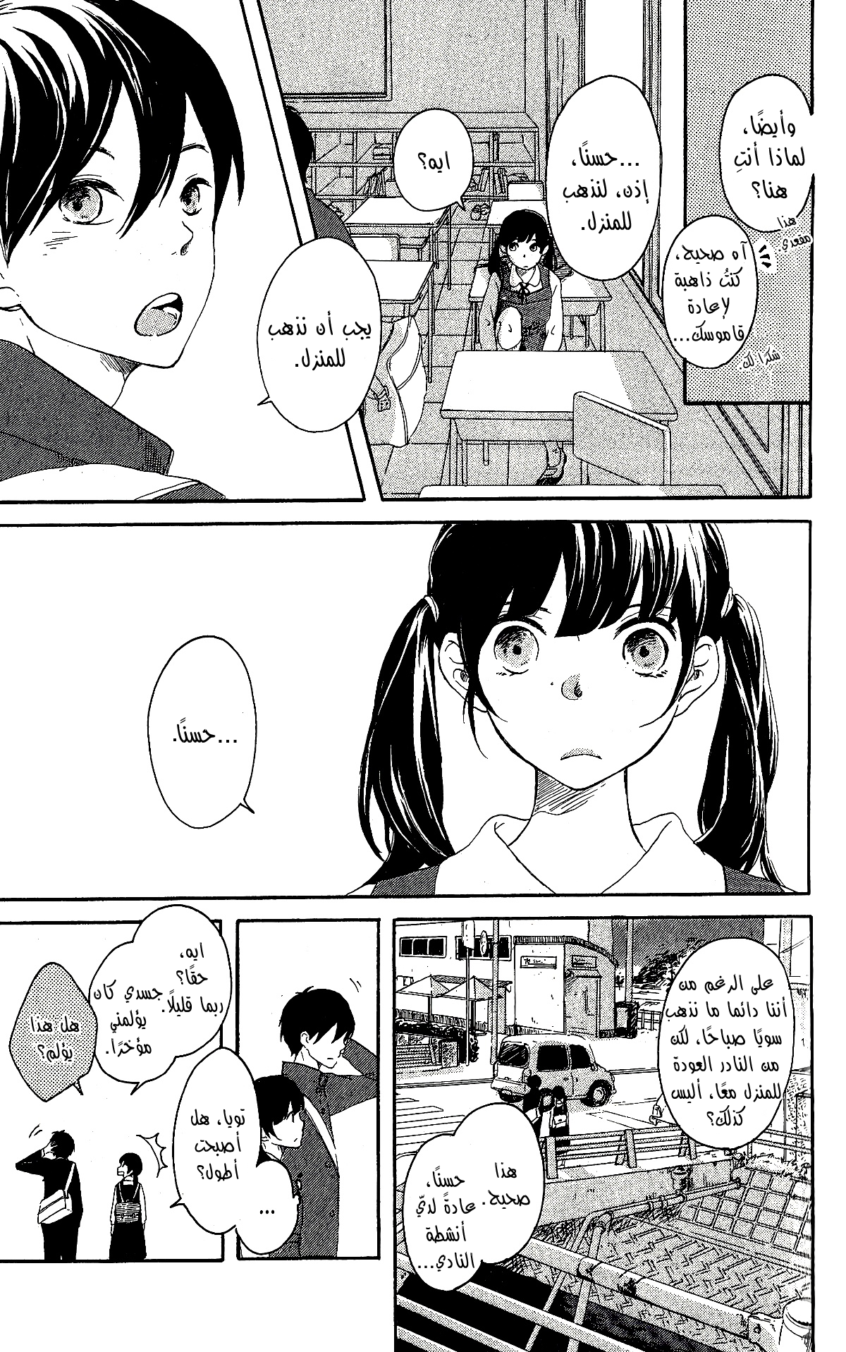 Fumikiri, Kimi no te, Sakuramichi ون شوت 第20页
