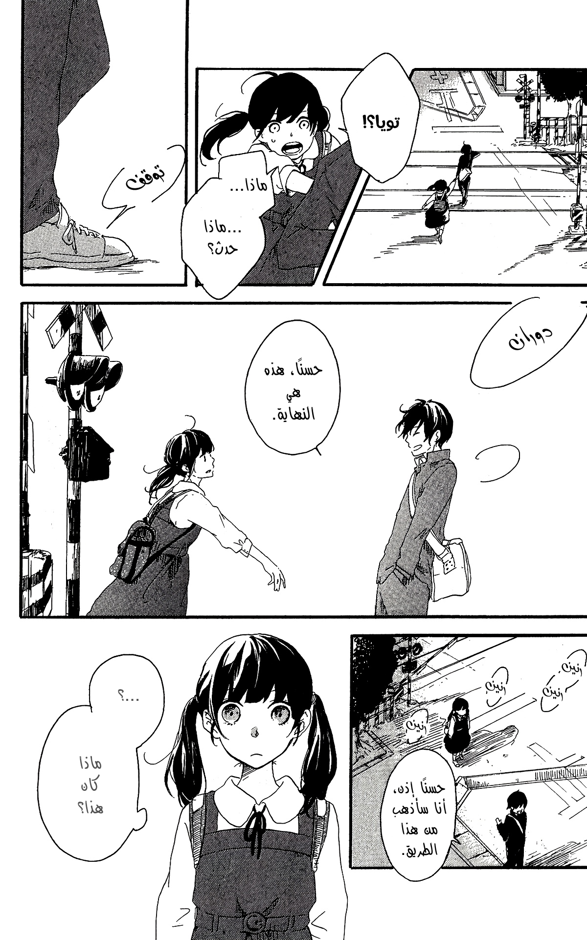 Fumikiri, Kimi no te, Sakuramichi ون شوت 第23页