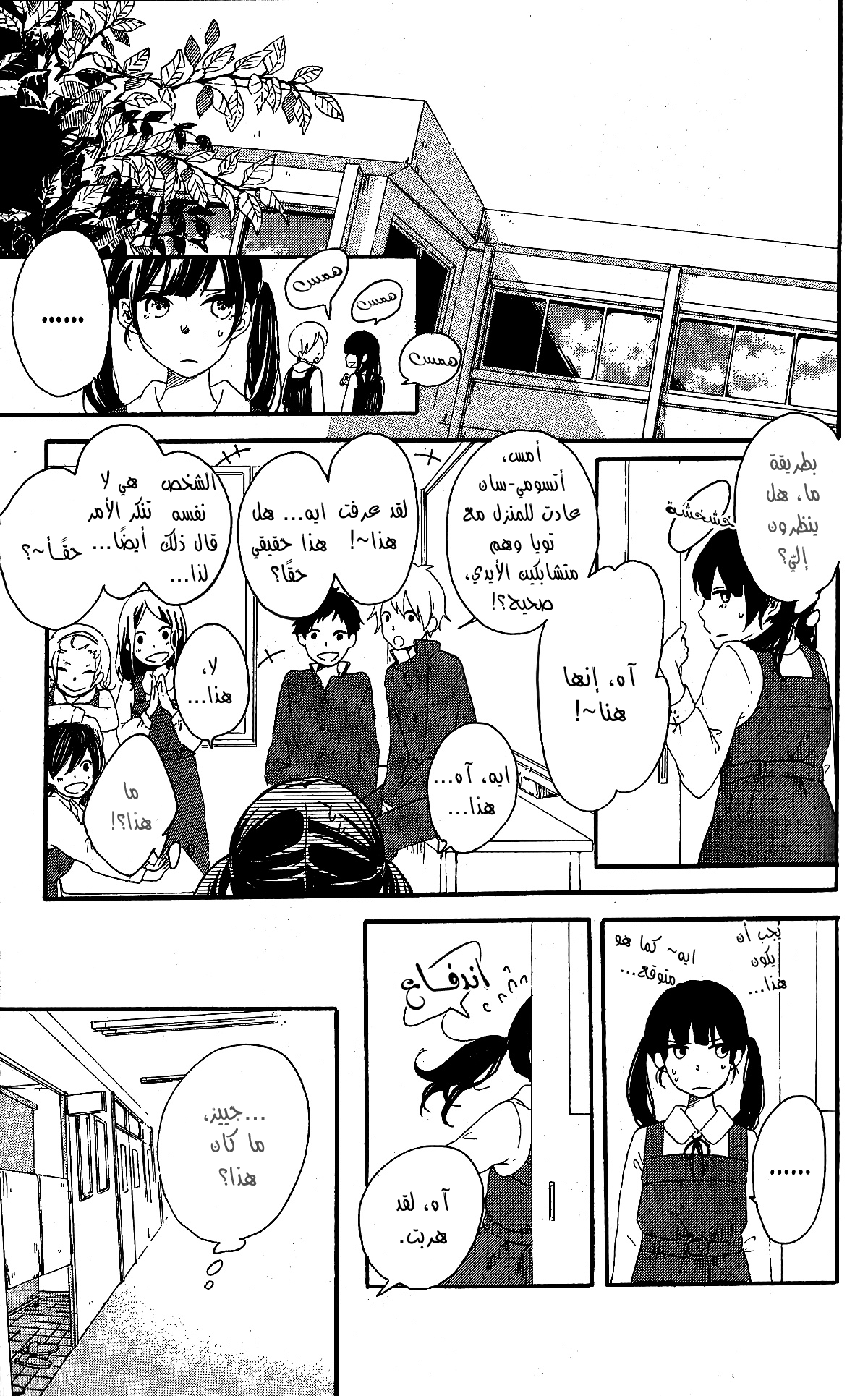 Fumikiri, Kimi no te, Sakuramichi ون شوت 第24页