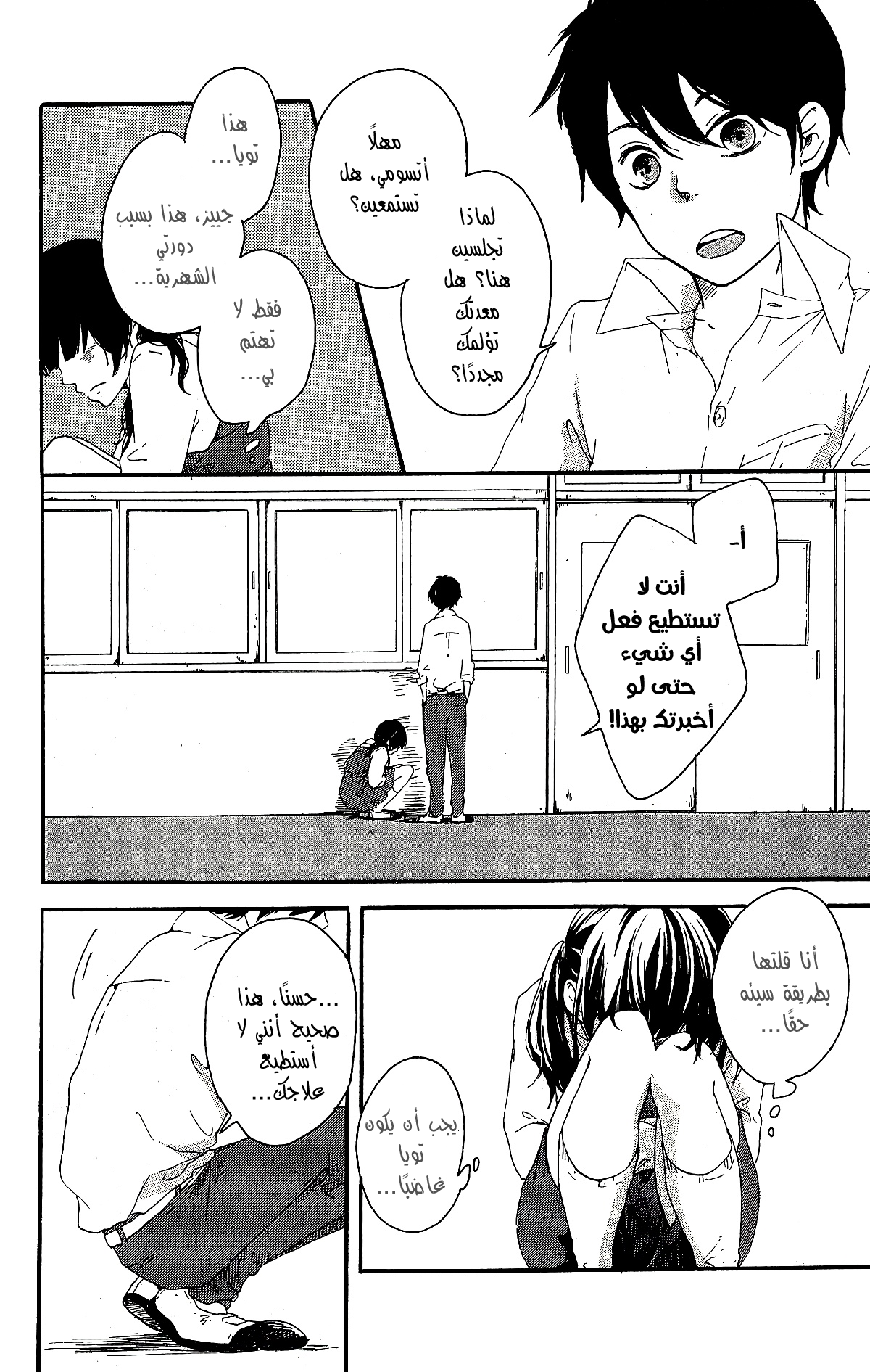 Fumikiri, Kimi no te, Sakuramichi ون شوت 第27页