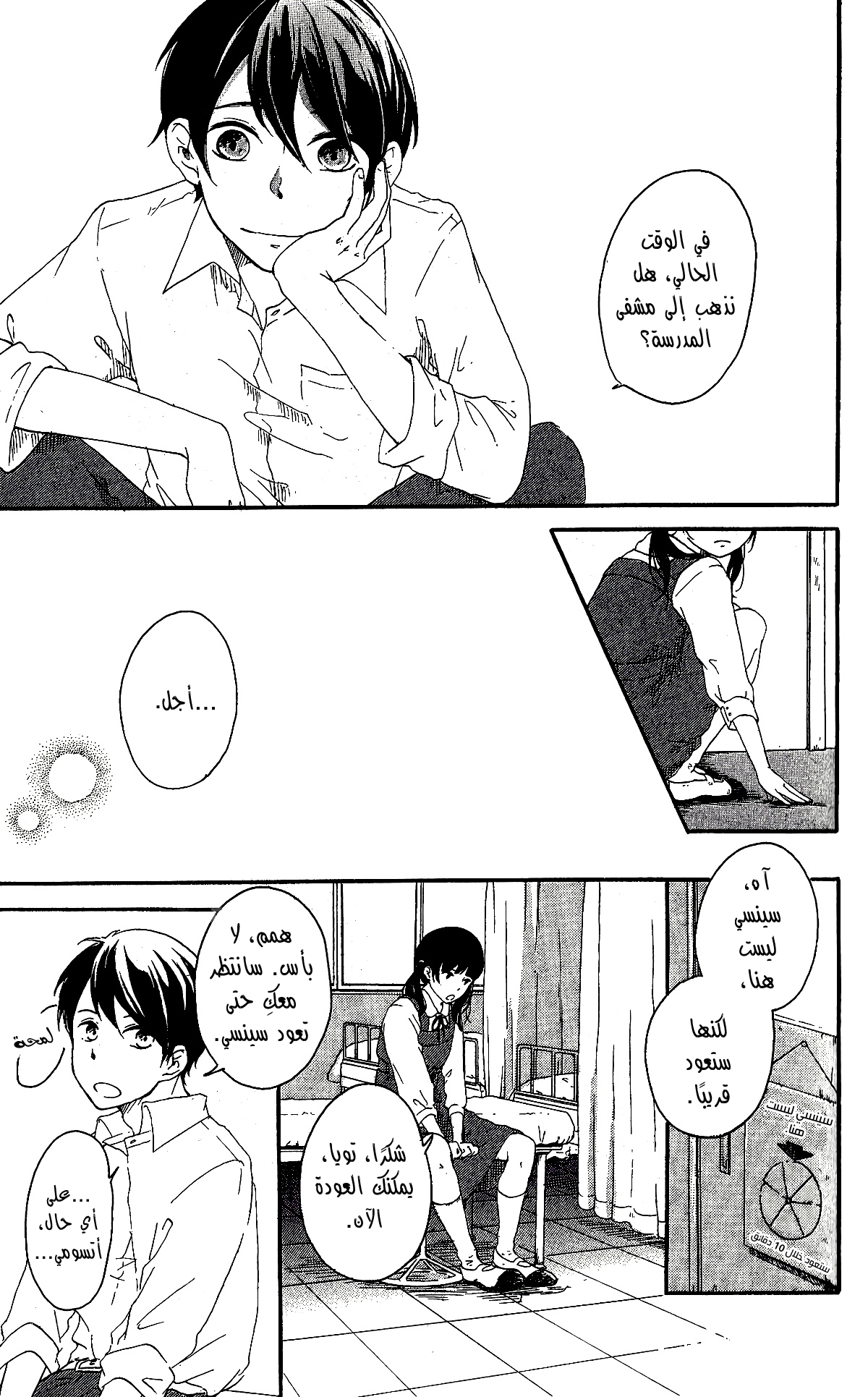 Fumikiri, Kimi no te, Sakuramichi ون شوت 第28页