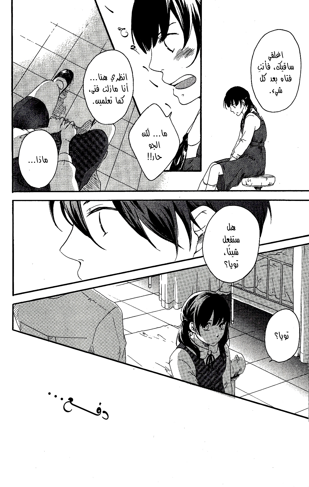 Fumikiri, Kimi no te, Sakuramichi ون شوت 第29页