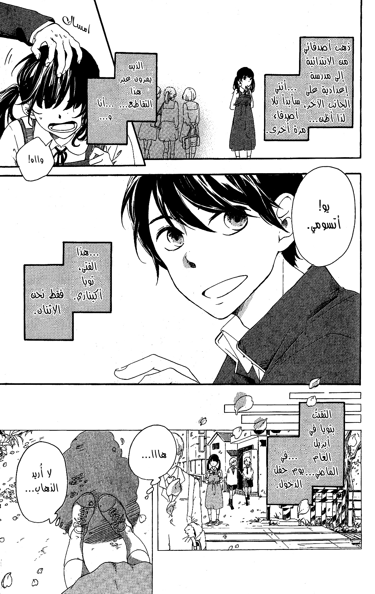 Fumikiri, Kimi no te, Sakuramichi 第4页