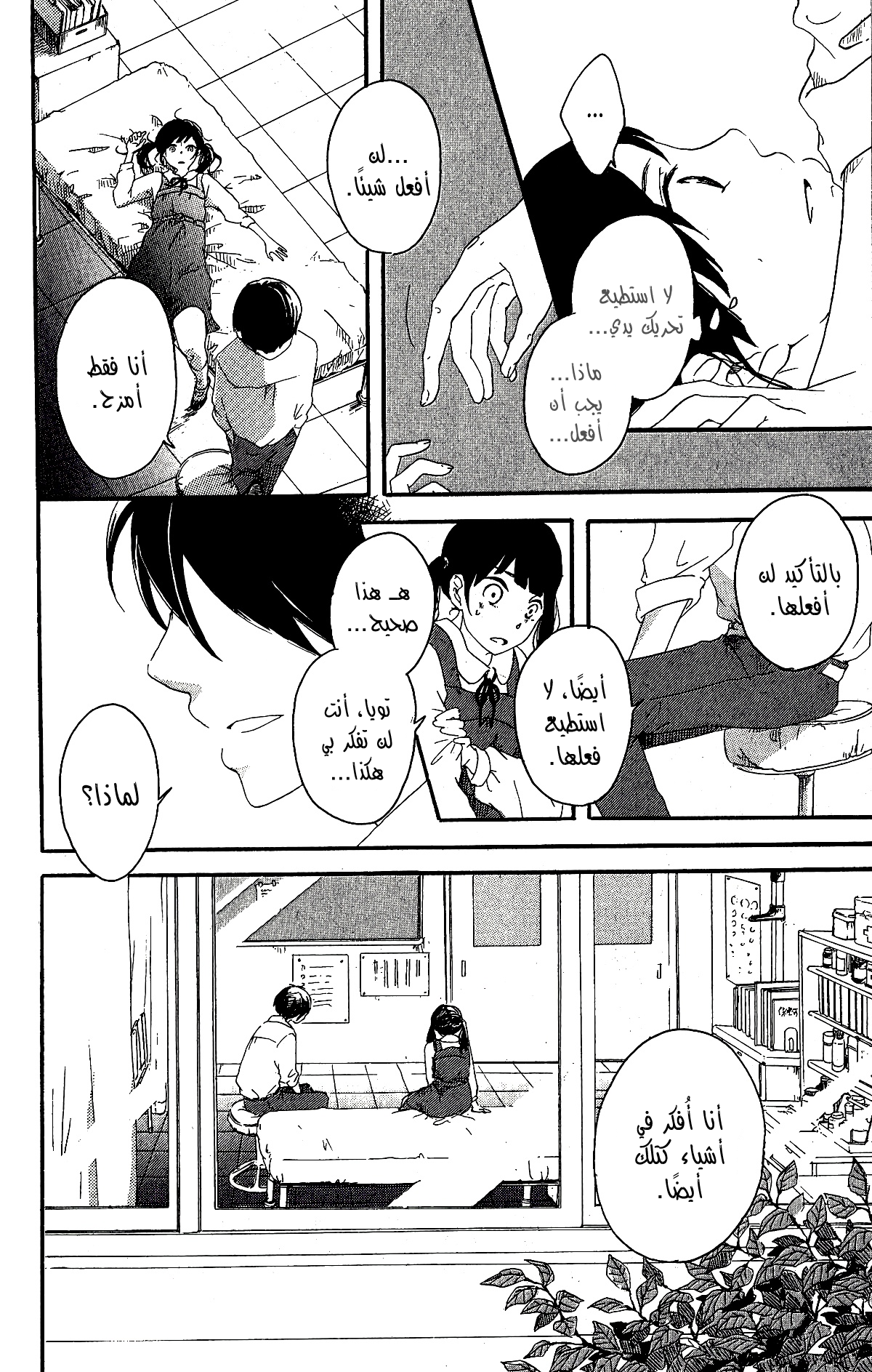 Fumikiri, Kimi no te, Sakuramichi ون شوت 第31页