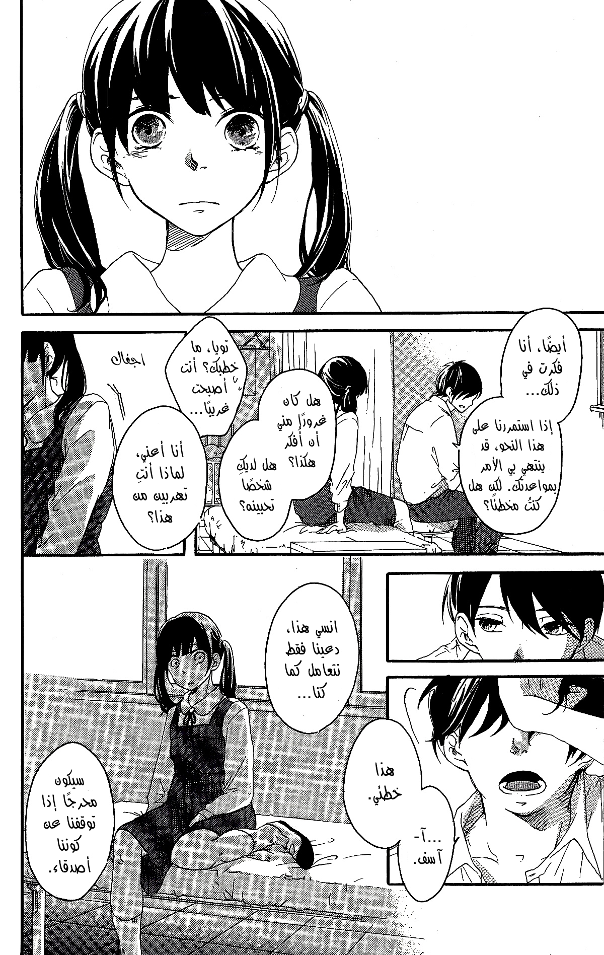 Fumikiri, Kimi no te, Sakuramichi ون شوت 第33页
