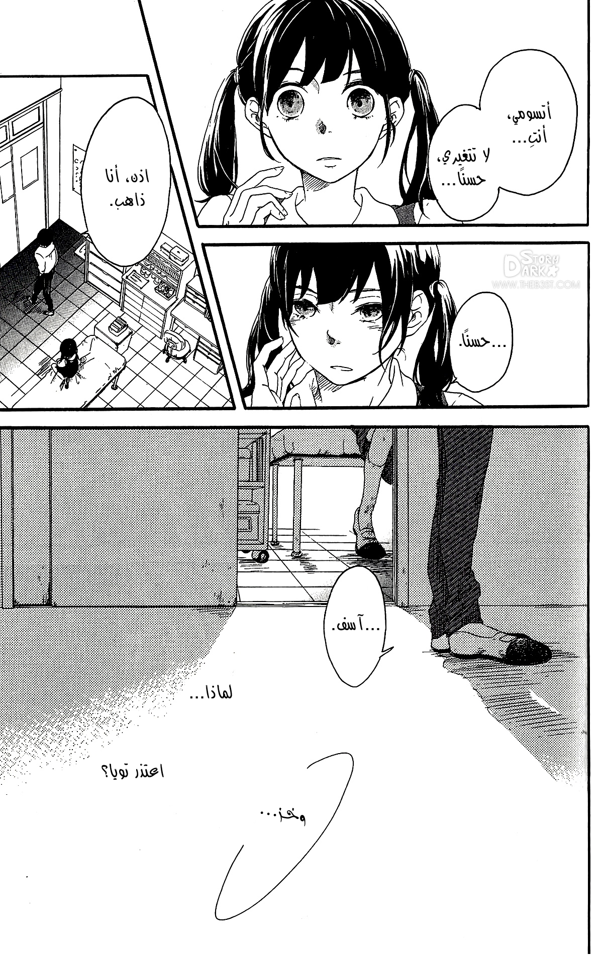 Fumikiri, Kimi no te, Sakuramichi ون شوت 第34页