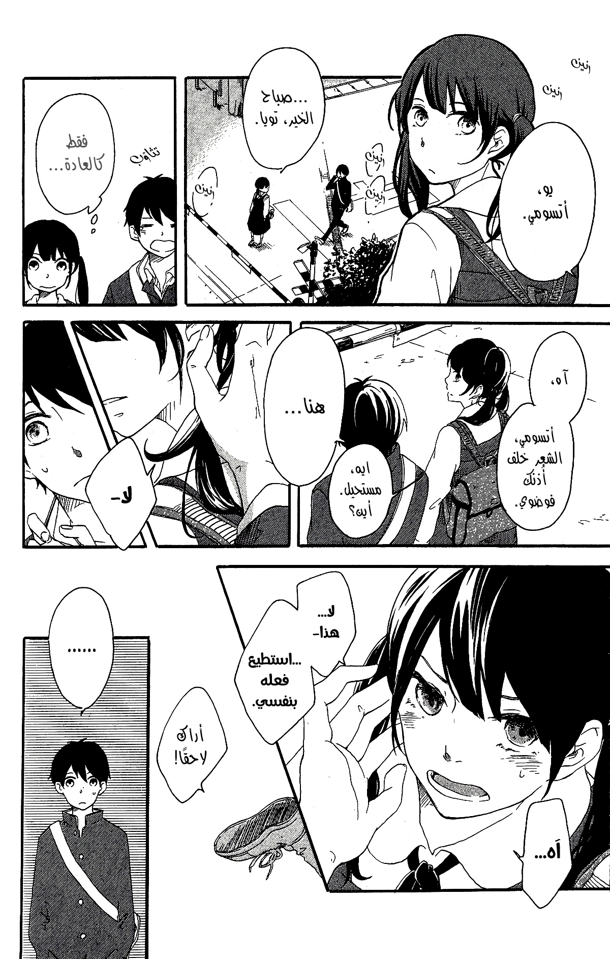 Fumikiri, Kimi no te, Sakuramichi ون شوت 第35页