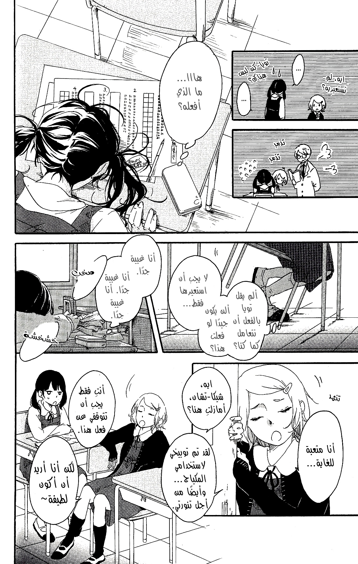 Fumikiri, Kimi no te, Sakuramichi ون شوت 第37页
