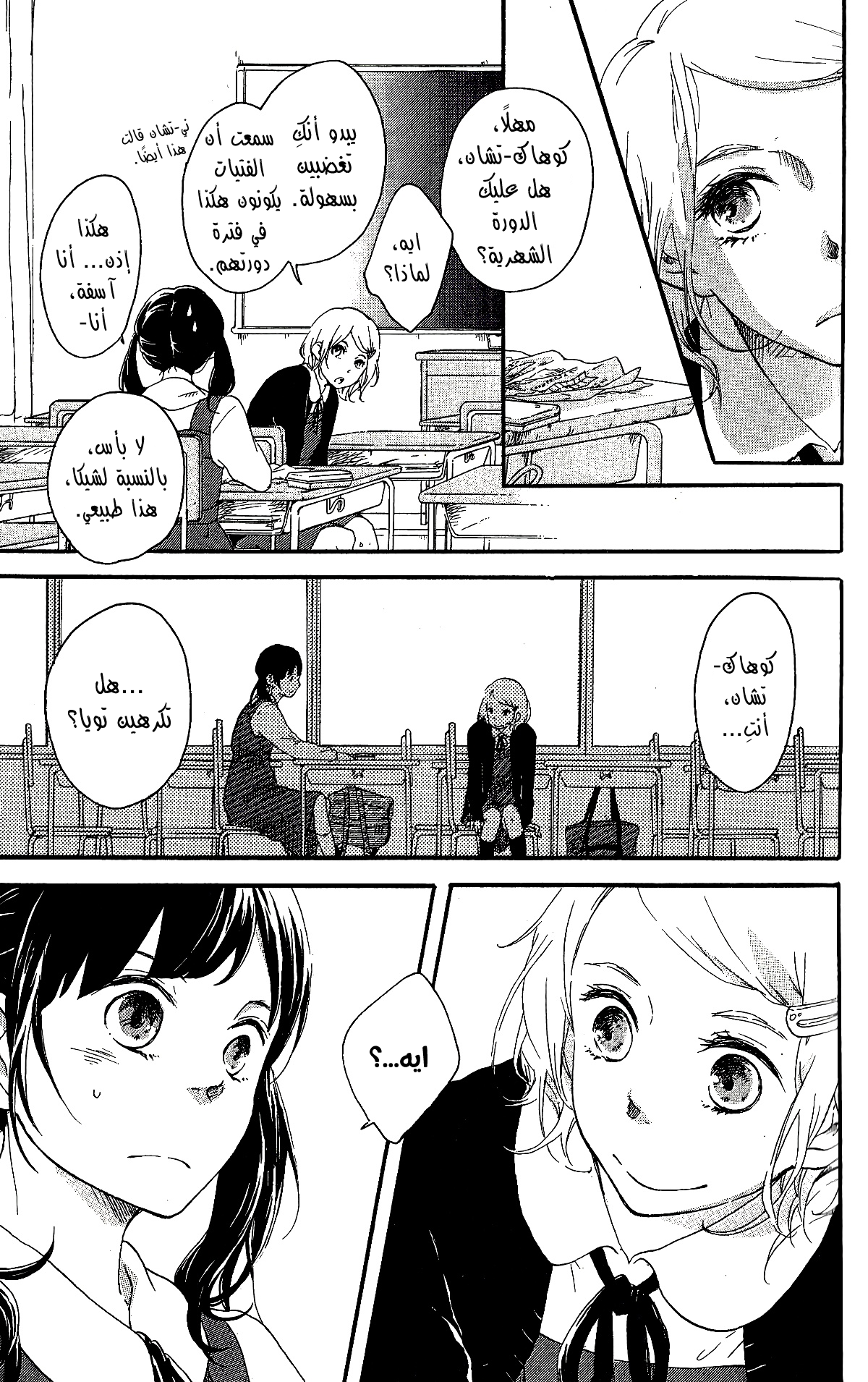 Fumikiri, Kimi no te, Sakuramichi ون شوت 第38页