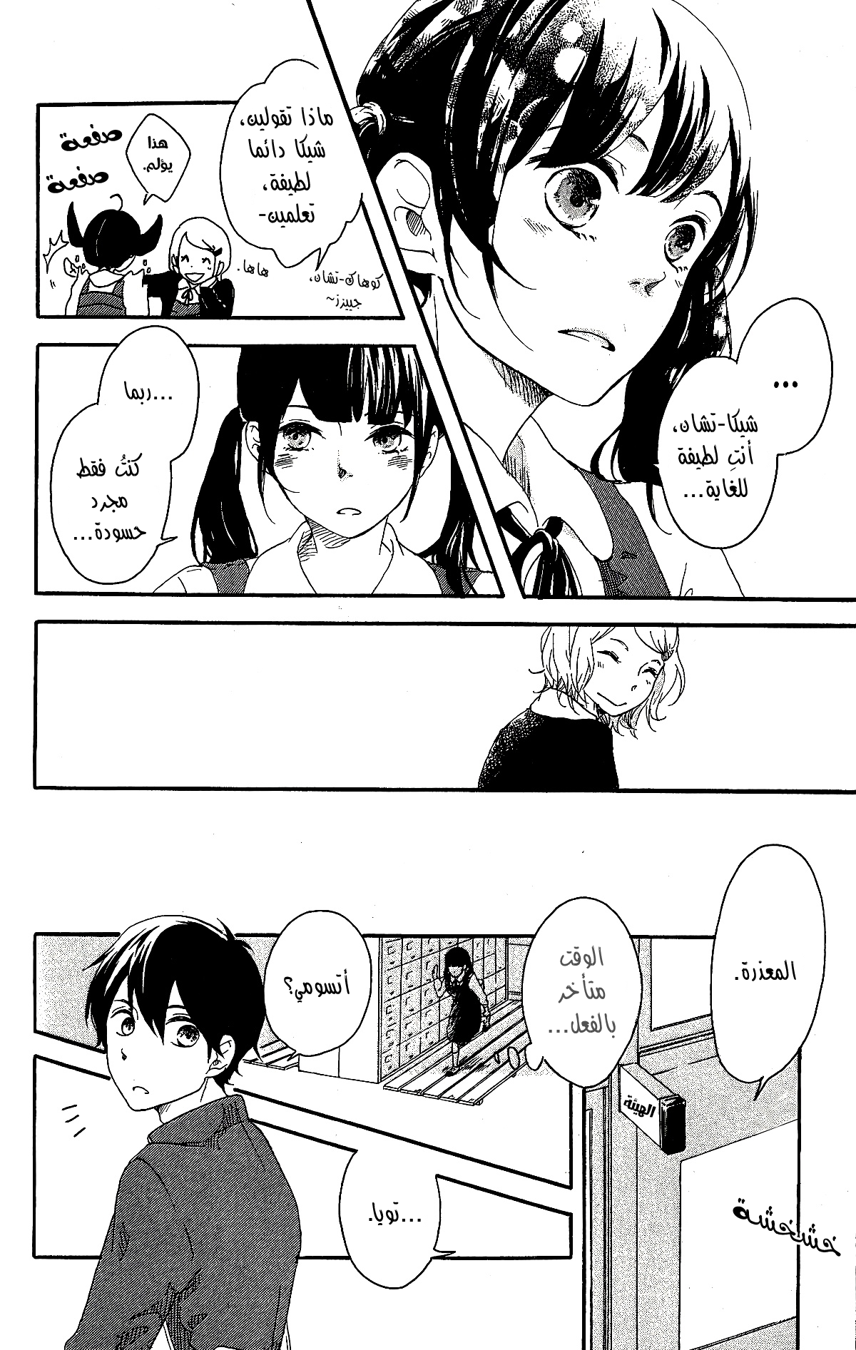 Fumikiri, Kimi no te, Sakuramichi ون شوت 第41页