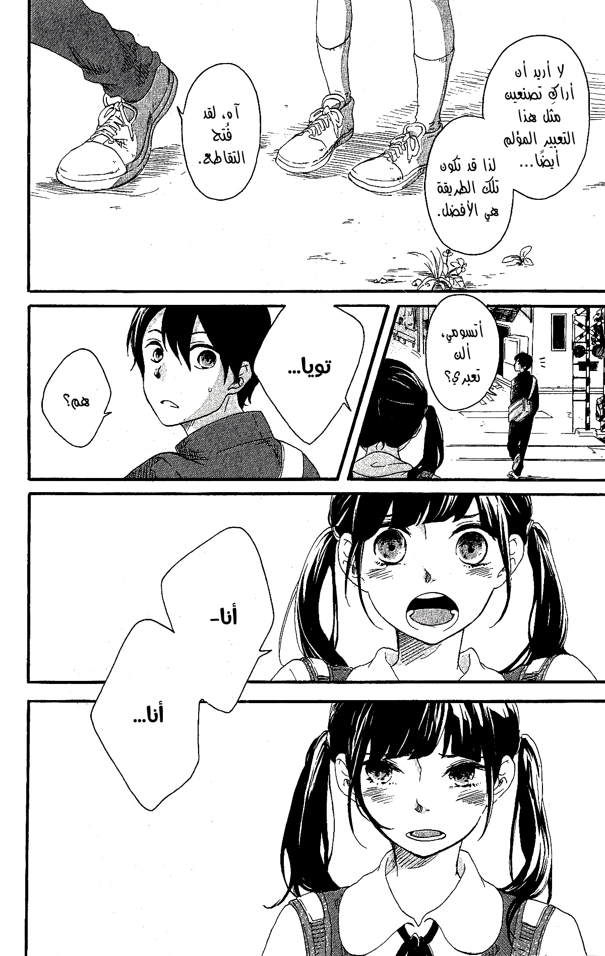 Fumikiri, Kimi no te, Sakuramichi ون شوت 第43页