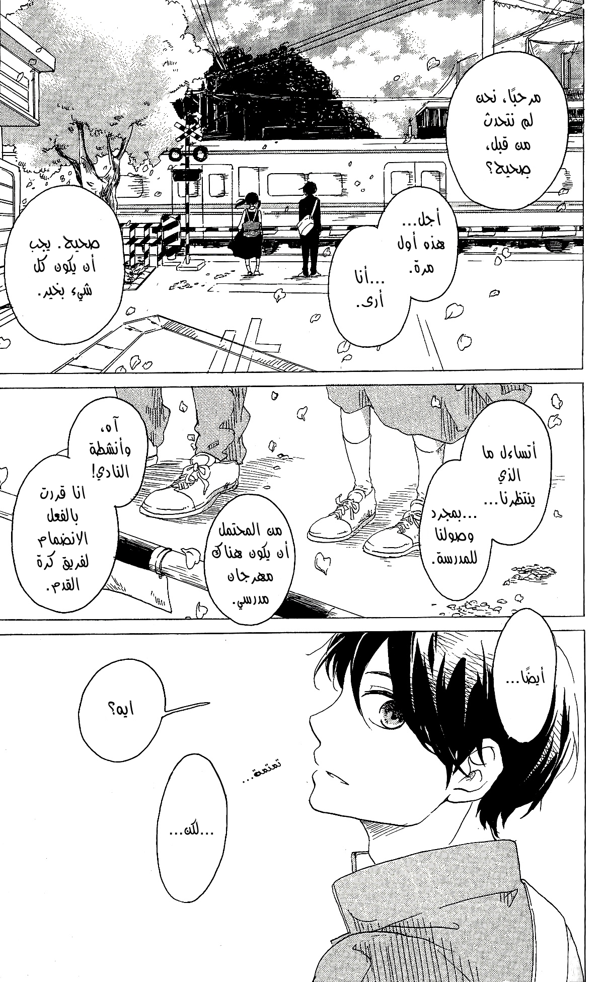 Fumikiri, Kimi no te, Sakuramichi ون شوت 第46页