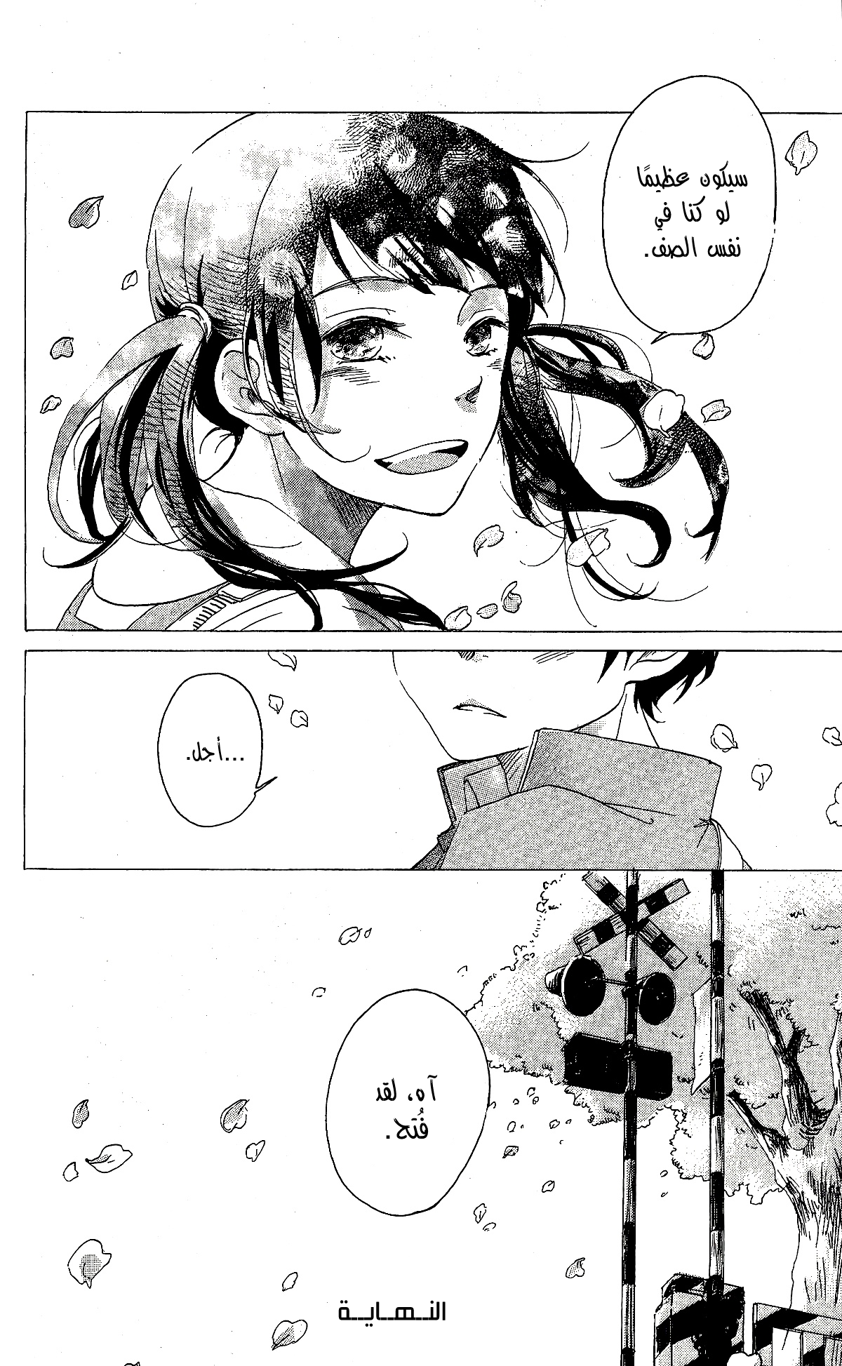 Fumikiri, Kimi no te, Sakuramichi ون شوت 第47页