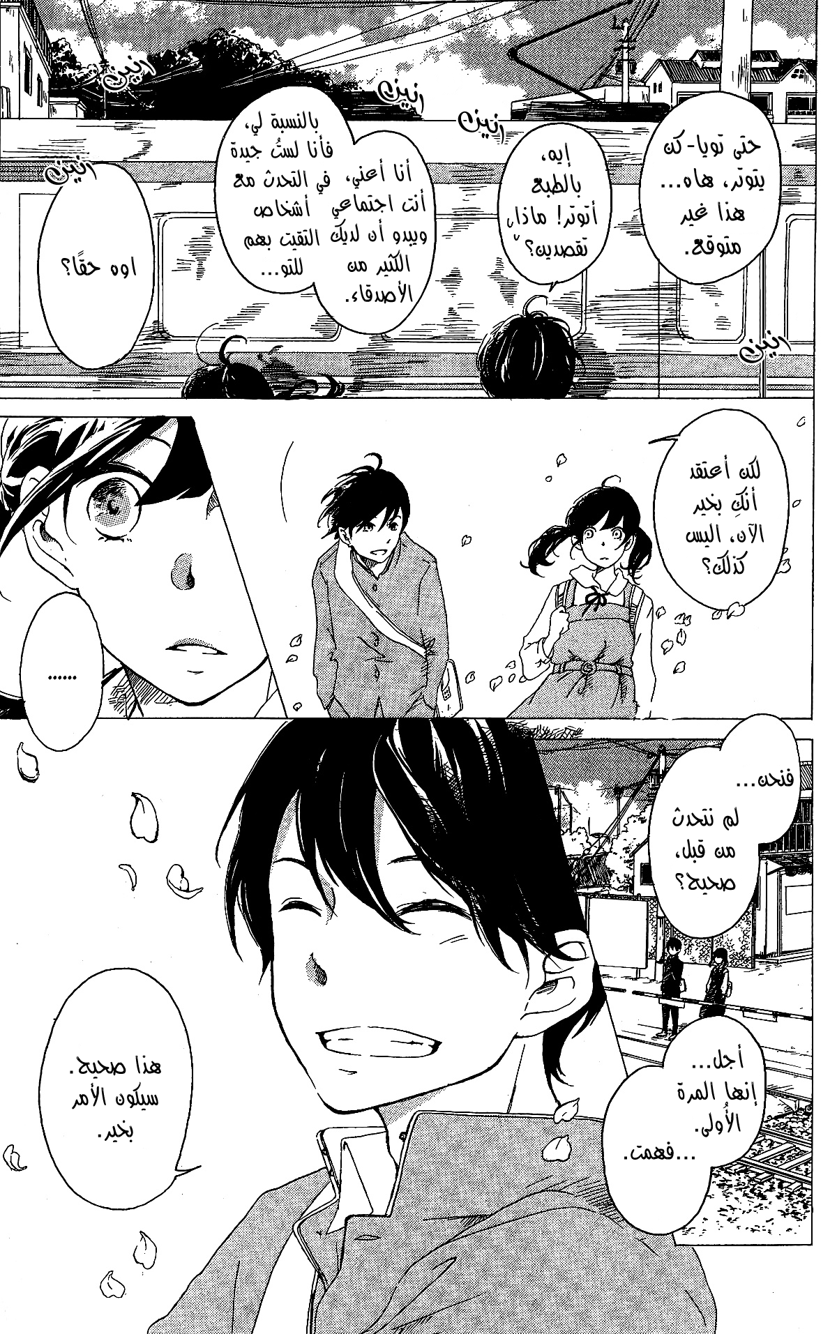 Fumikiri, Kimi no te, Sakuramichi 第6页