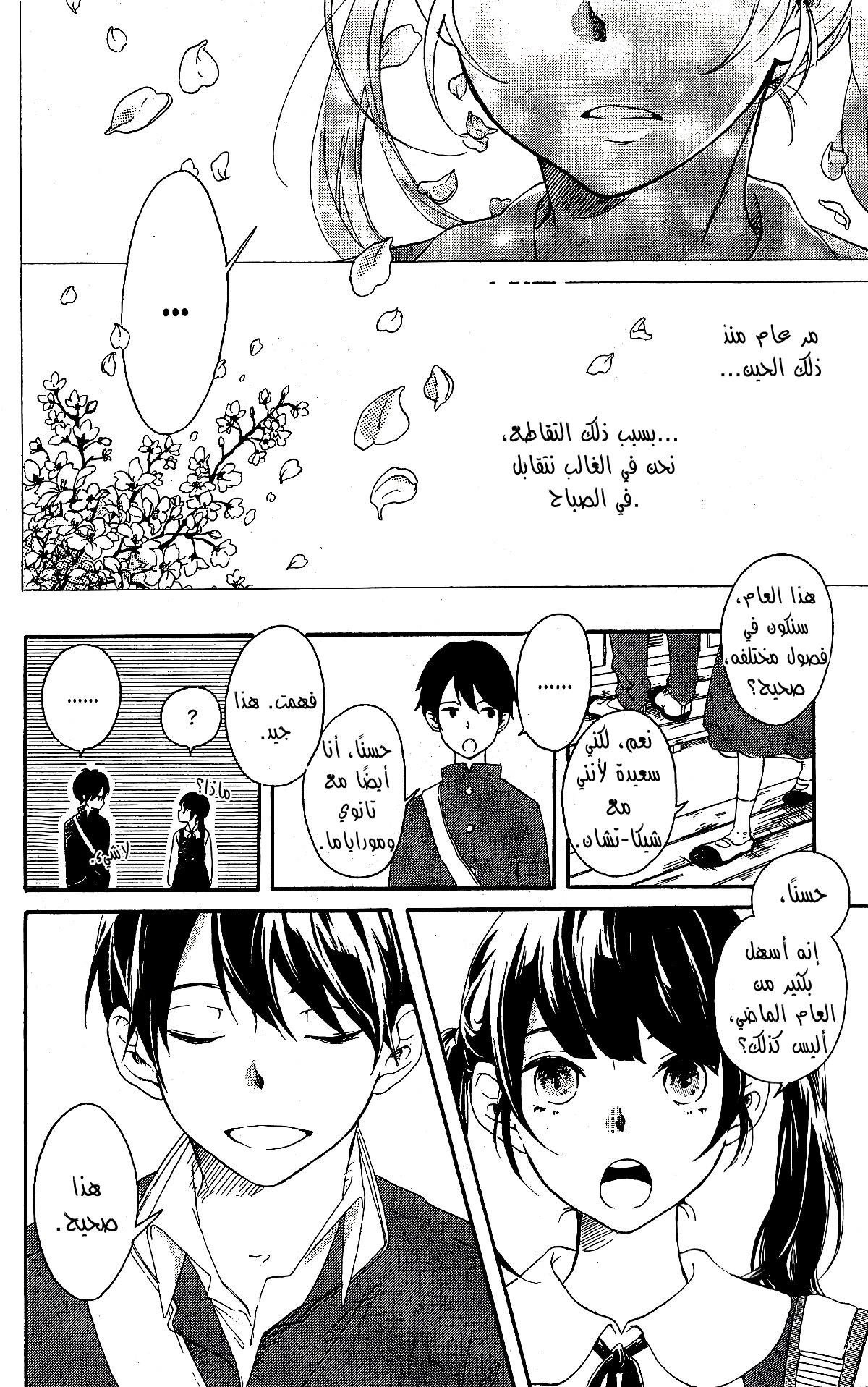Fumikiri, Kimi no te, Sakuramichi 第7页