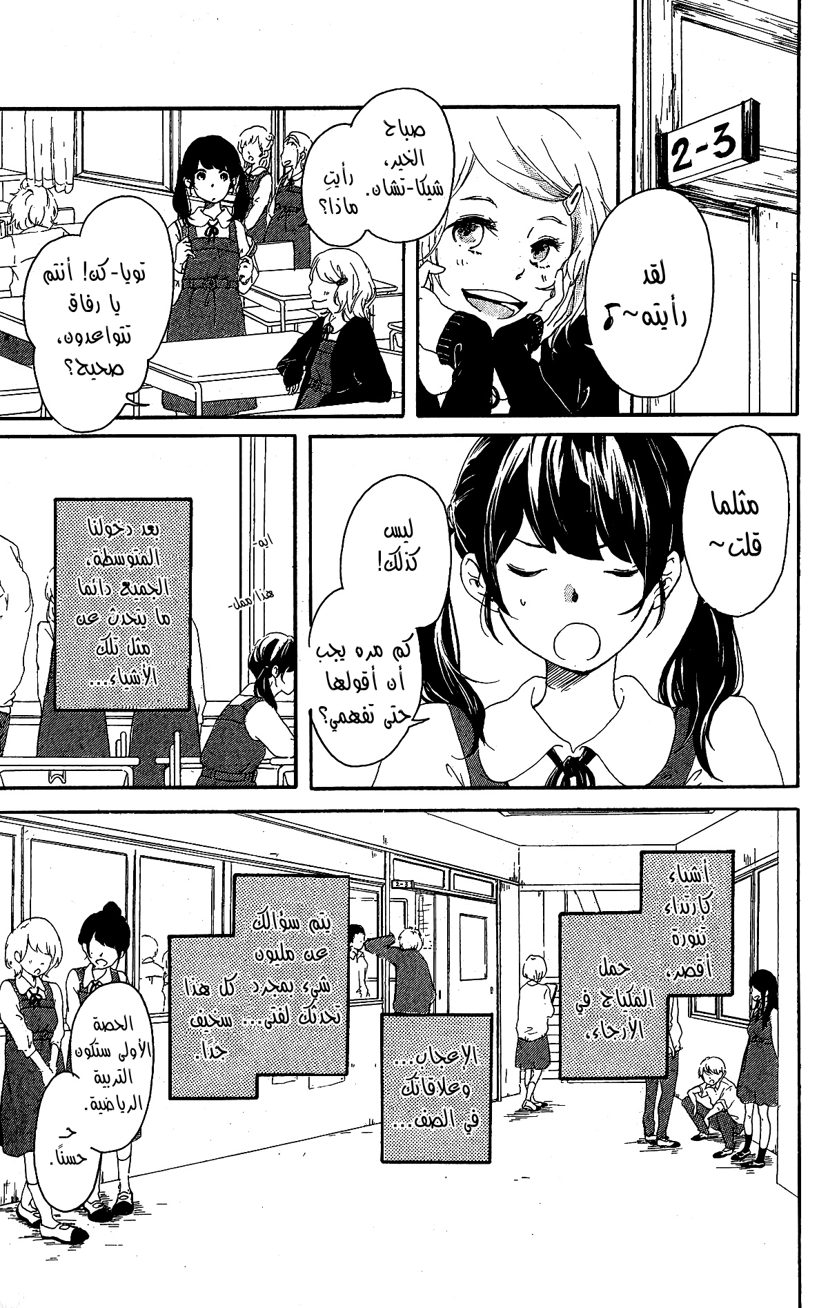 Fumikiri, Kimi no te, Sakuramichi 第8页