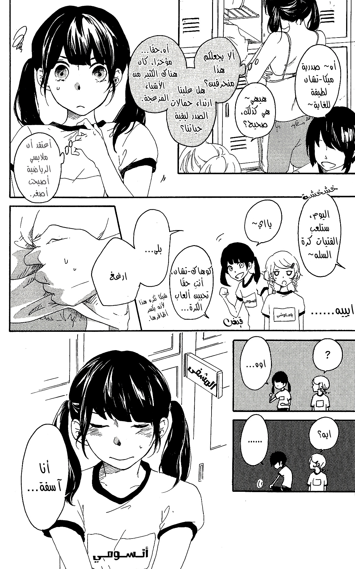 Fumikiri, Kimi no te, Sakuramichi ون شوت 第9页