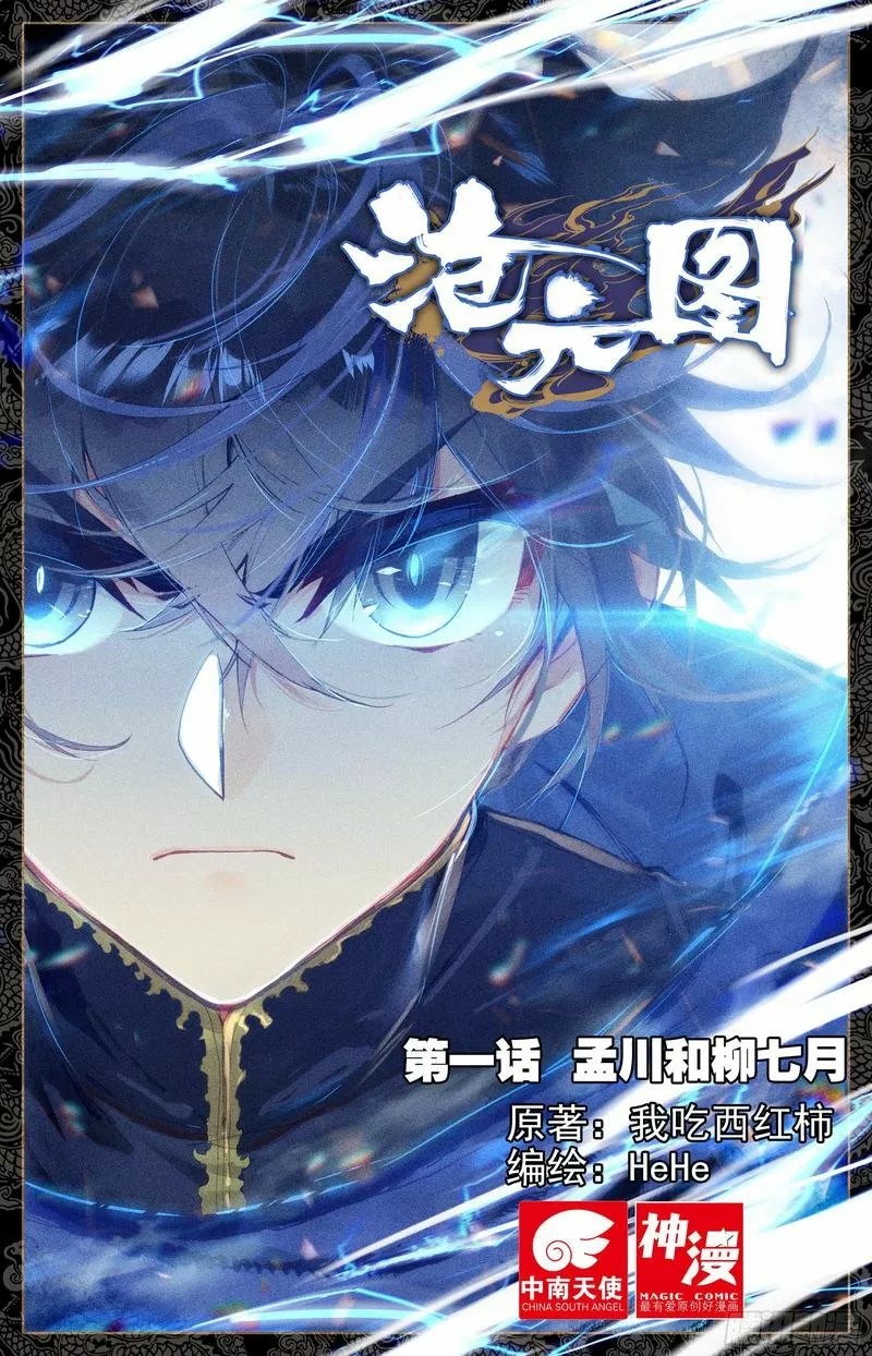 Azure Legacy Ch. 1 第3页