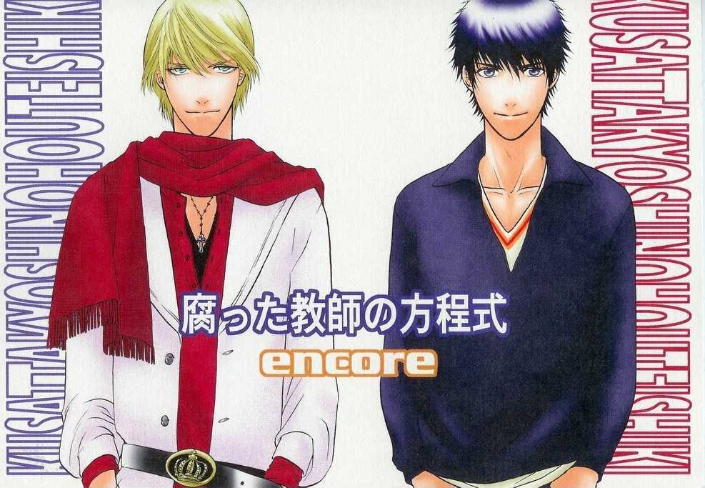 Rotten Teacher's Equation Encore 第1页