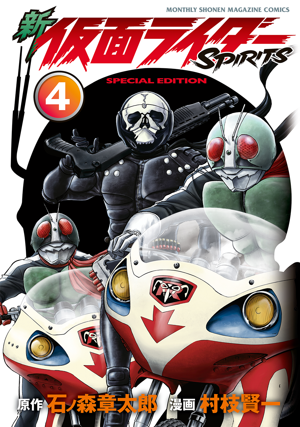 Shin Kamen Rider SPIRITS (Special Edition) Đơn phương độc mã (COLORIZED Version) 第1页