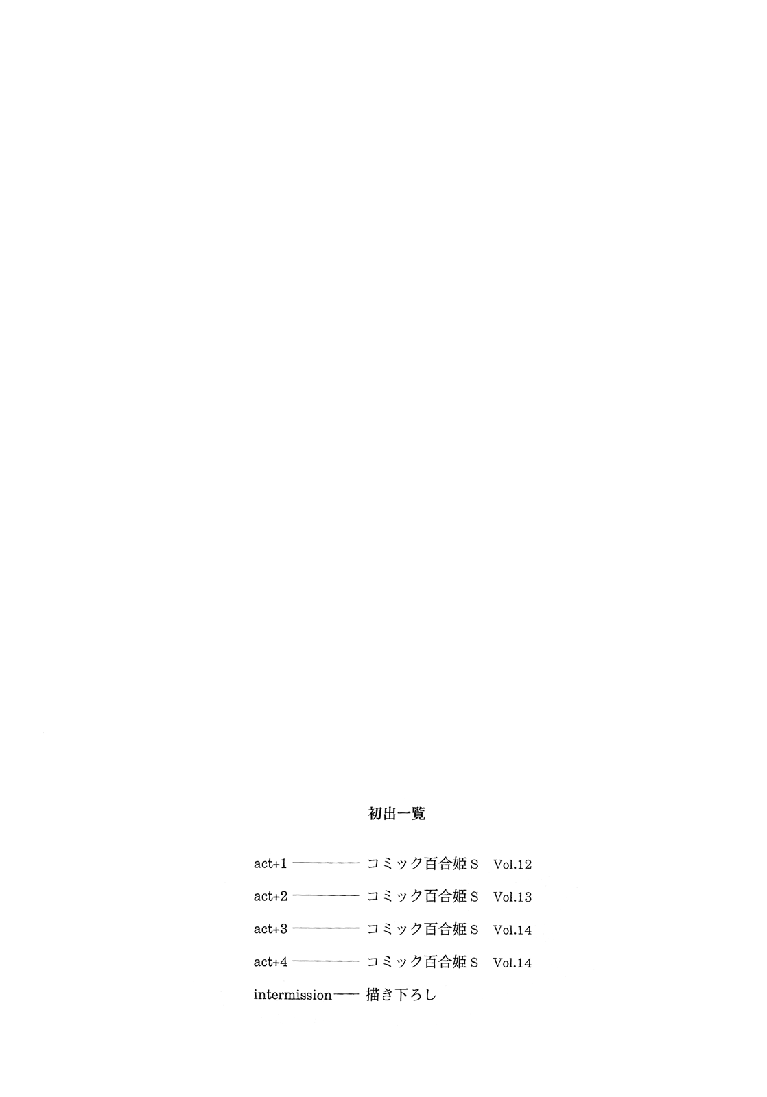 Mugen no Minamo ni Vol. 1 Intermission: Minamo and the Cuddling Day 第8页