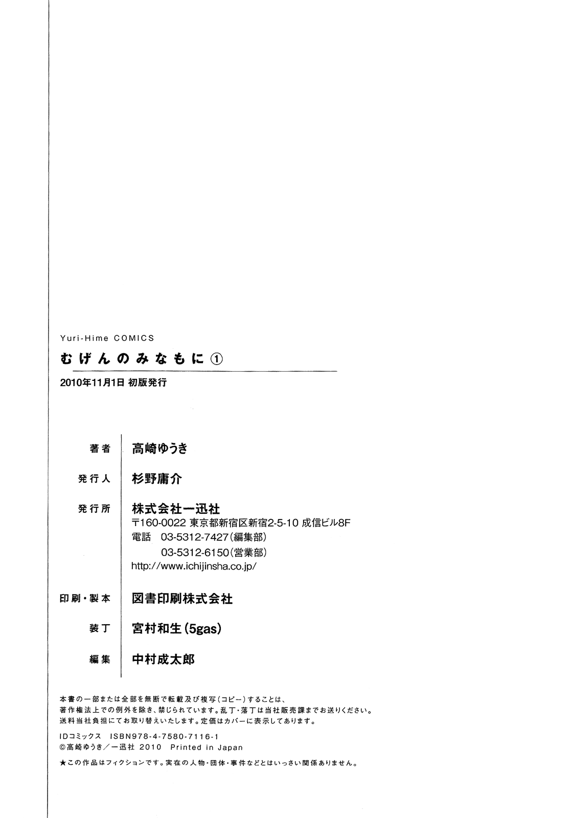 Mugen no Minamo ni Vol. 1 Intermission: Minamo and the Cuddling Day 第10页