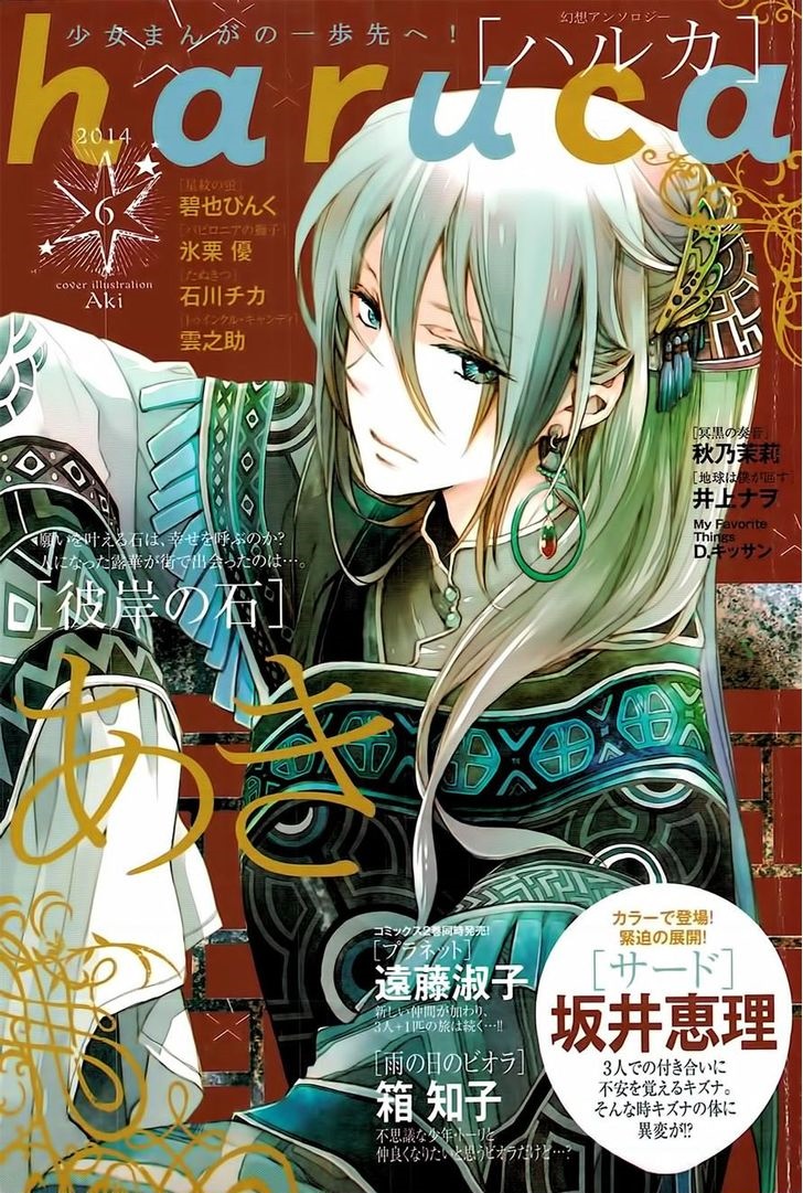 Higan no Ishi Ch. 2 第2页