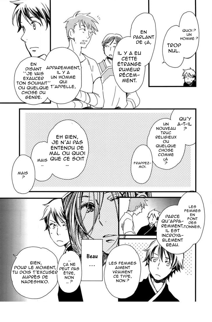 Higan no Ishi Ch. 2 第17页