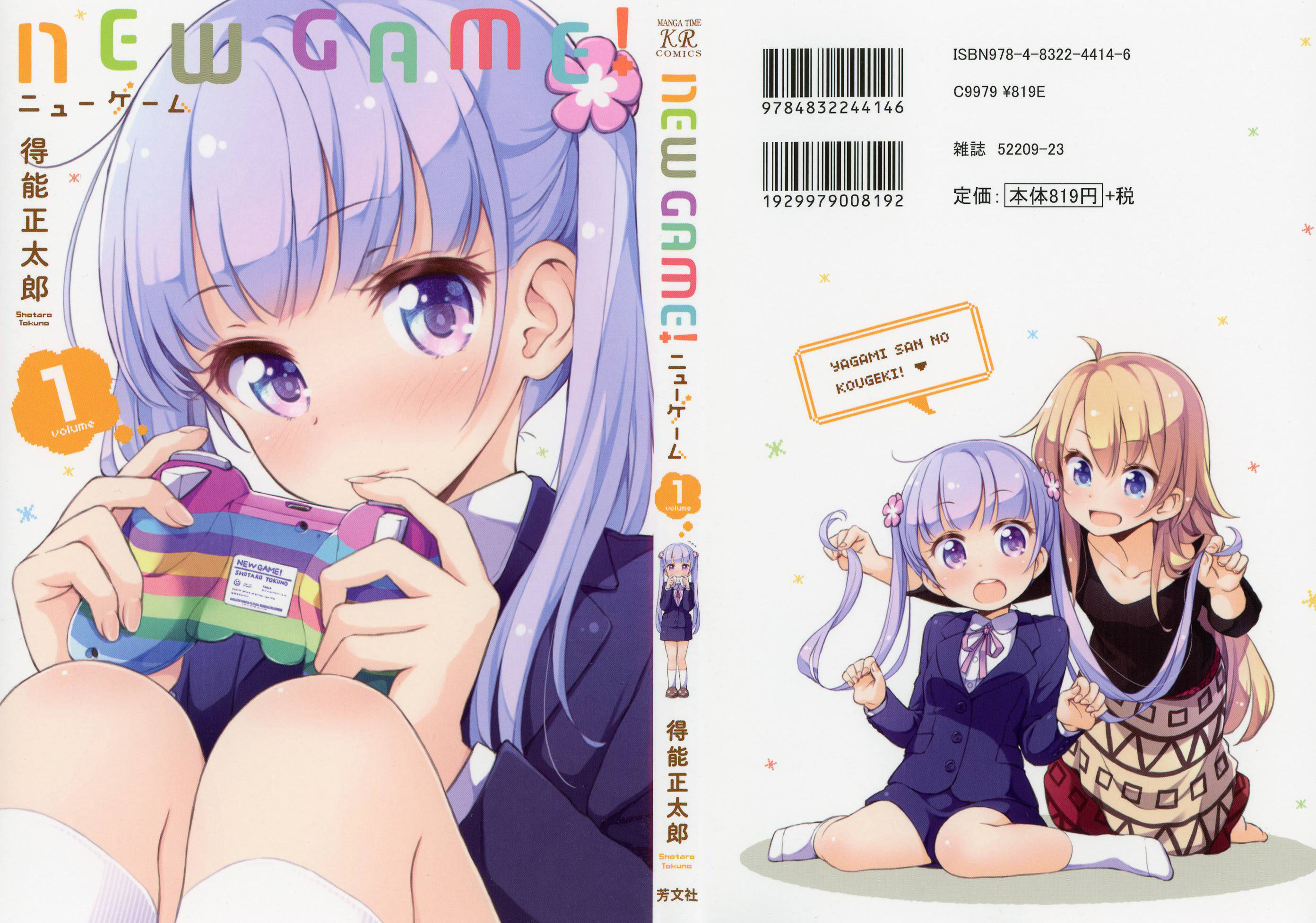 NEW GAME! Premier jour de travail. 第2页