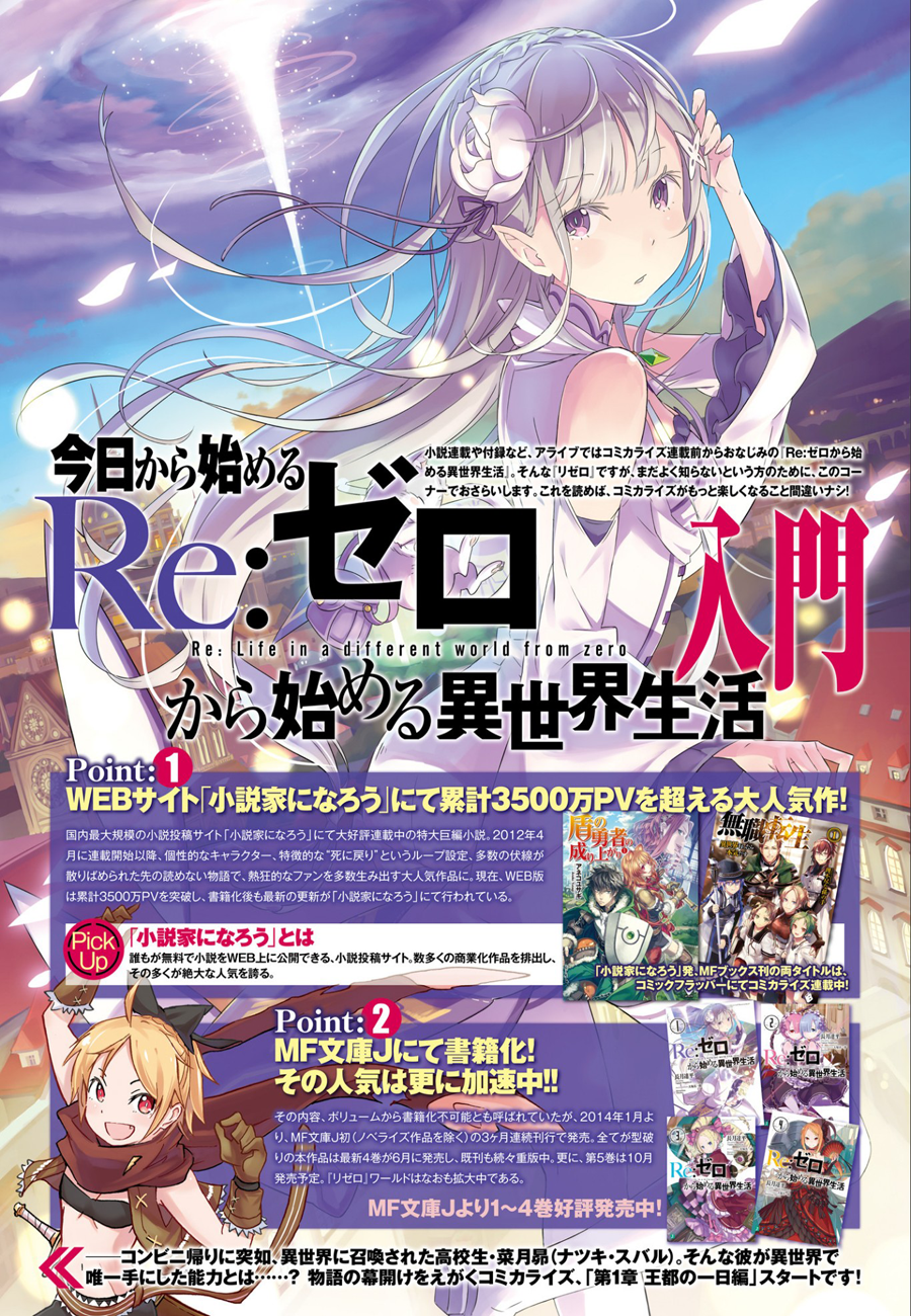Re:Zero kara Hajimeru Isekai Seikatsu: Dai 1-shou—Outo no Ichinichi-hen Ve Tanrı dedi ki, "Kendi Önünüze Geçmeyin." 第3页