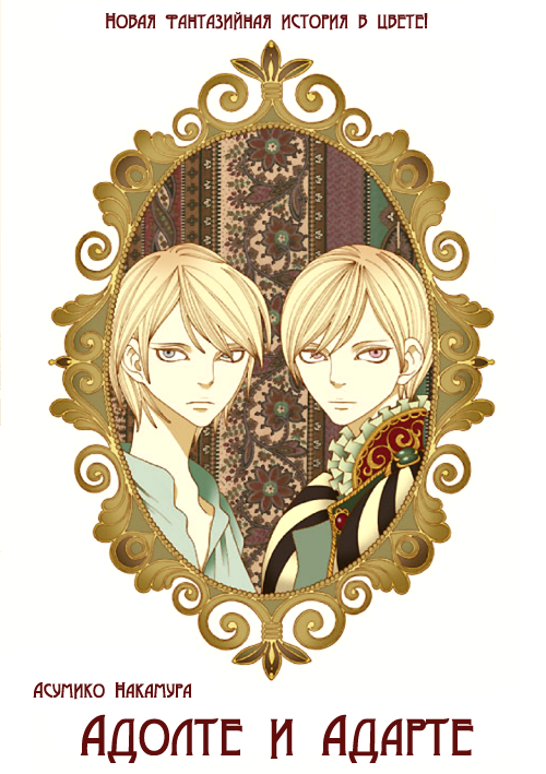 Tales of the Kingdom Adolte and Adarte 第2页