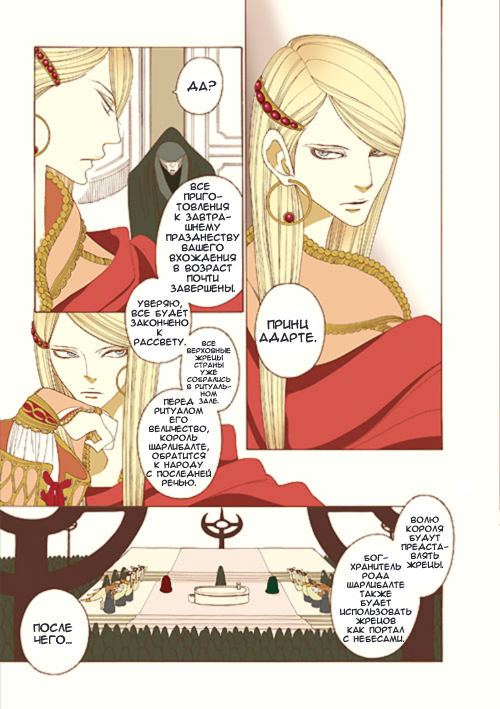 Tales of the Kingdom Adolte and Adarte 第15页