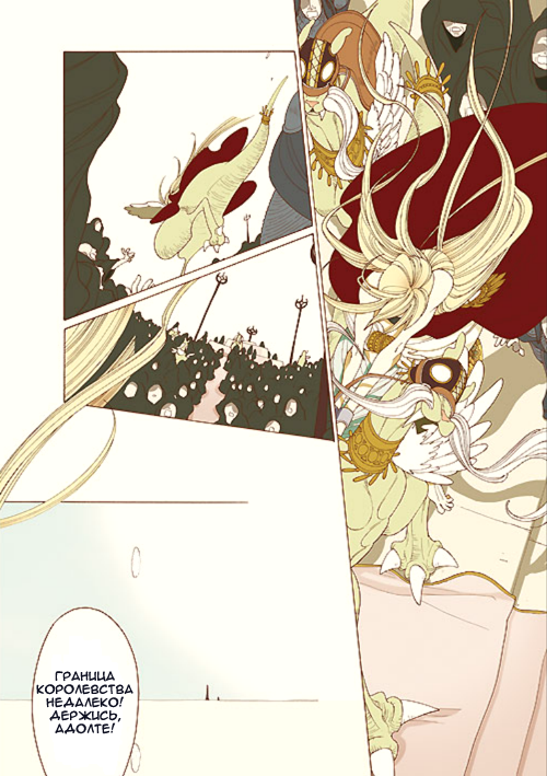 Tales of the Kingdom Adolte and Adarte 第22页
