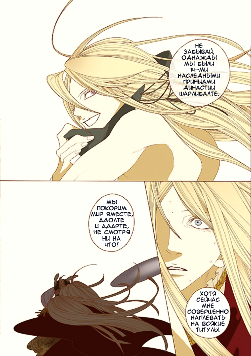 Tales of the Kingdom Adolte and Adarte 第24页