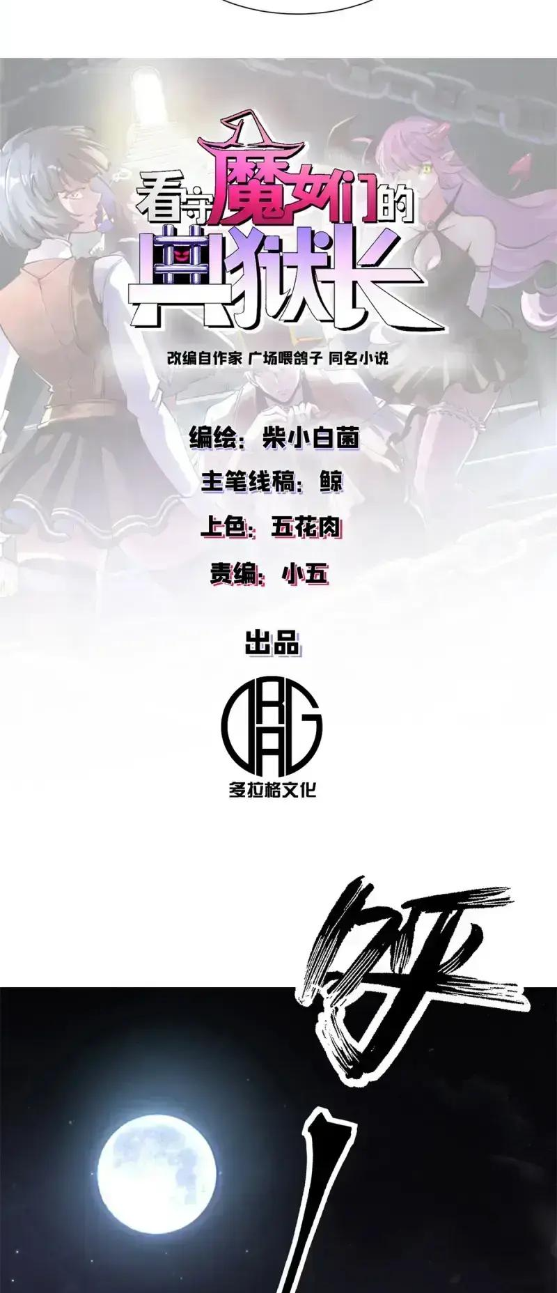 A Transmigrated Warden's Battle for Redemption Ch. 1 第6页
