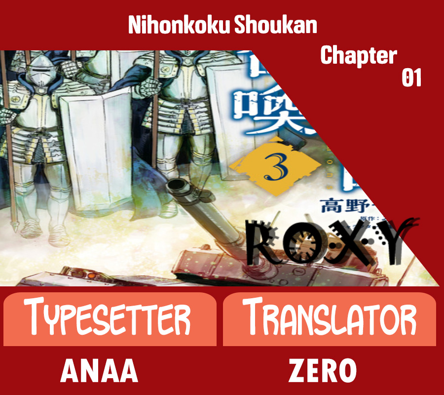 Nihonkoku Shoukan Kontak 第1页