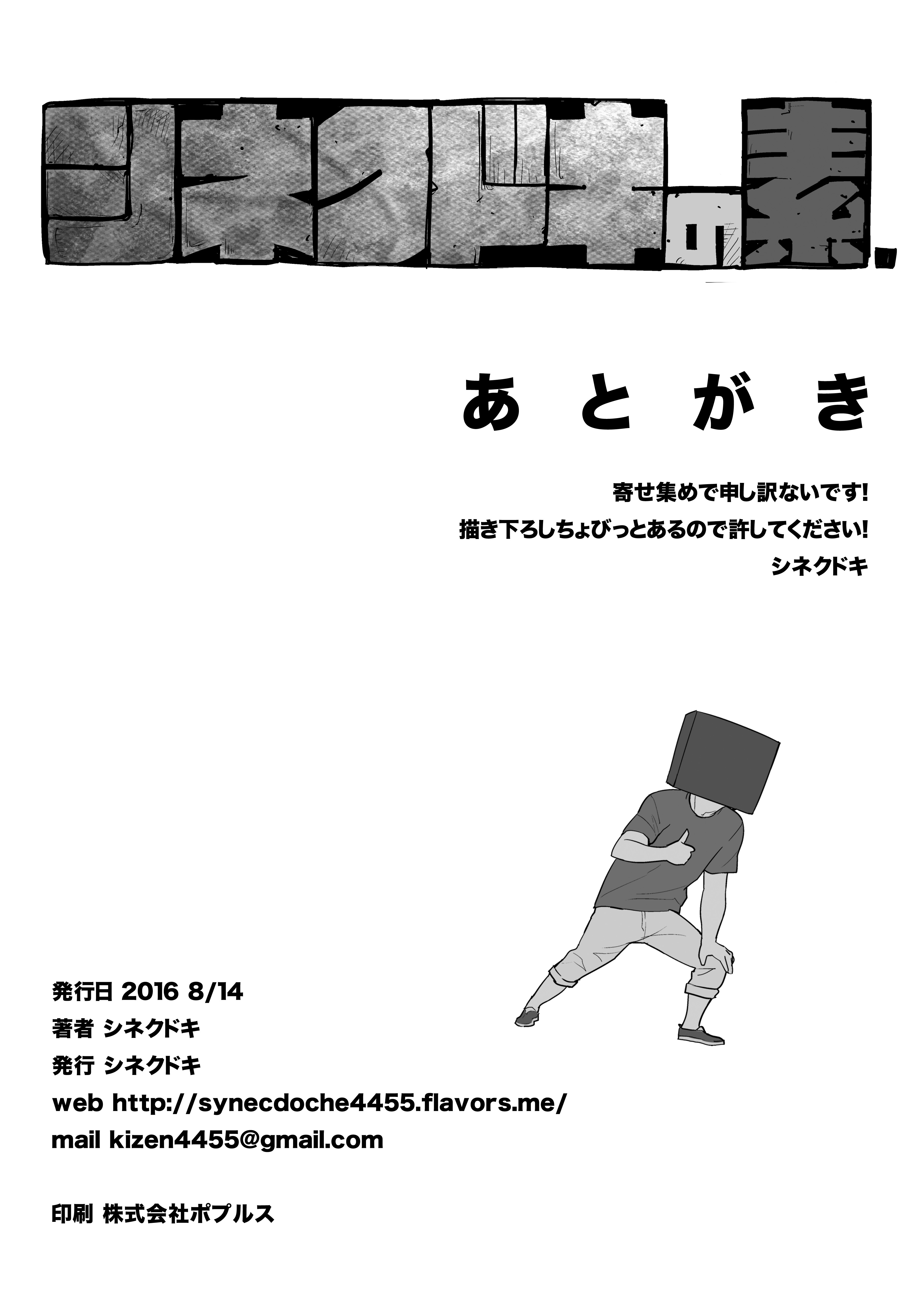 Synecdoche no Moto Oneshot 第29页