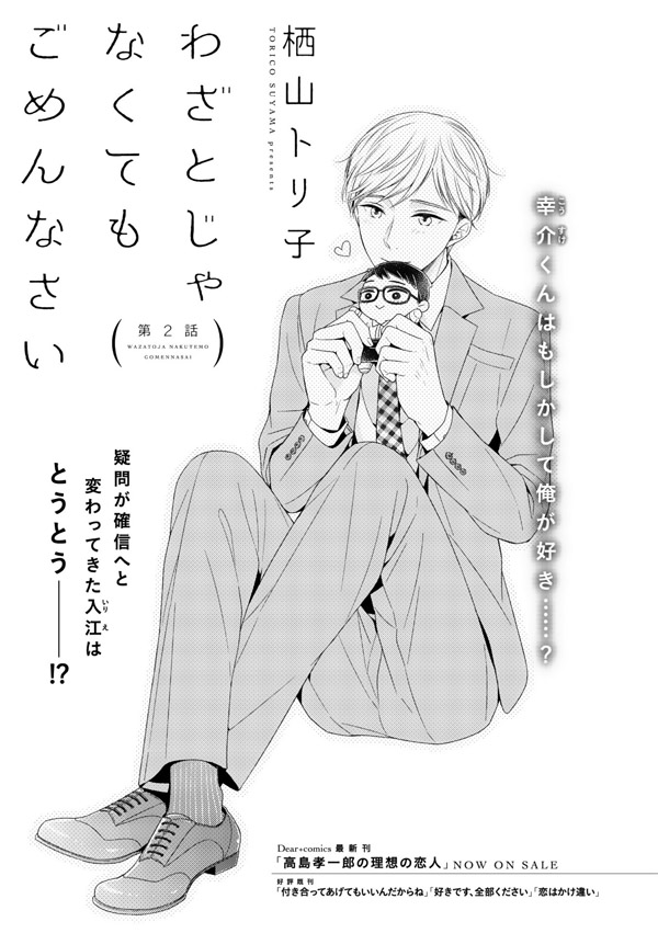 Wazato Janakute mo Gomennasai Vol. 1 Ch. 2 第2页