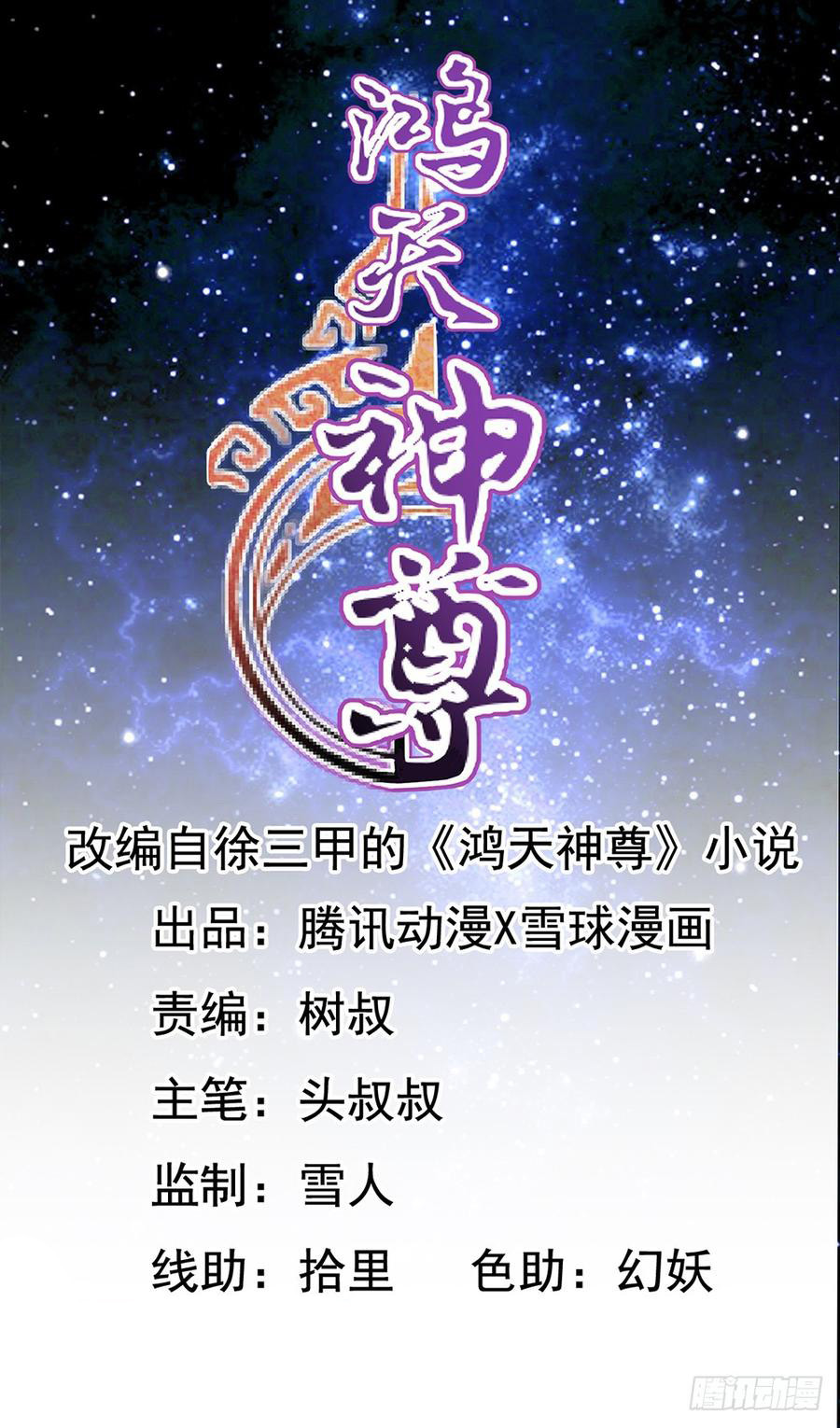 Hong Tianshen Zun Vol. 1 Ch. 2 第1页